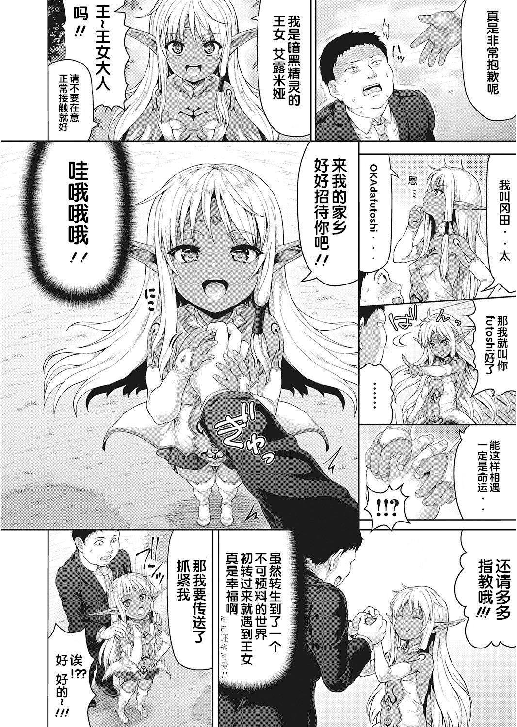 [Nimu] Oji-san ga Isekai Tensei Shitara Erai Tokoro ni Kite Shimatta Ken. (LQ -Little Queen- Vol. 24) [Chinese] [Flandre个人汉化] [Digital]