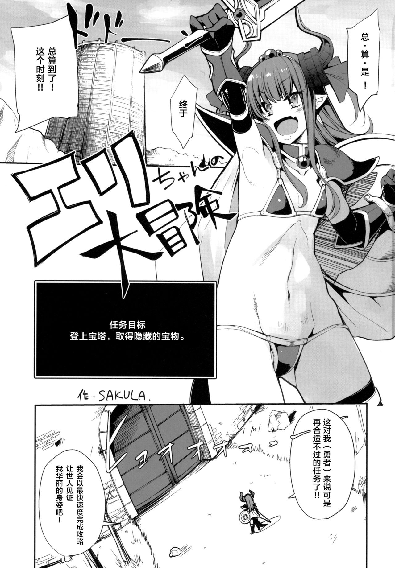 (COMIC1☆13) [IRON GRIMOIRE (SAKULA)] Eli-chan no Daibouken (Fate/Grand Order)[Chinese] [Lolipoi汉化组]