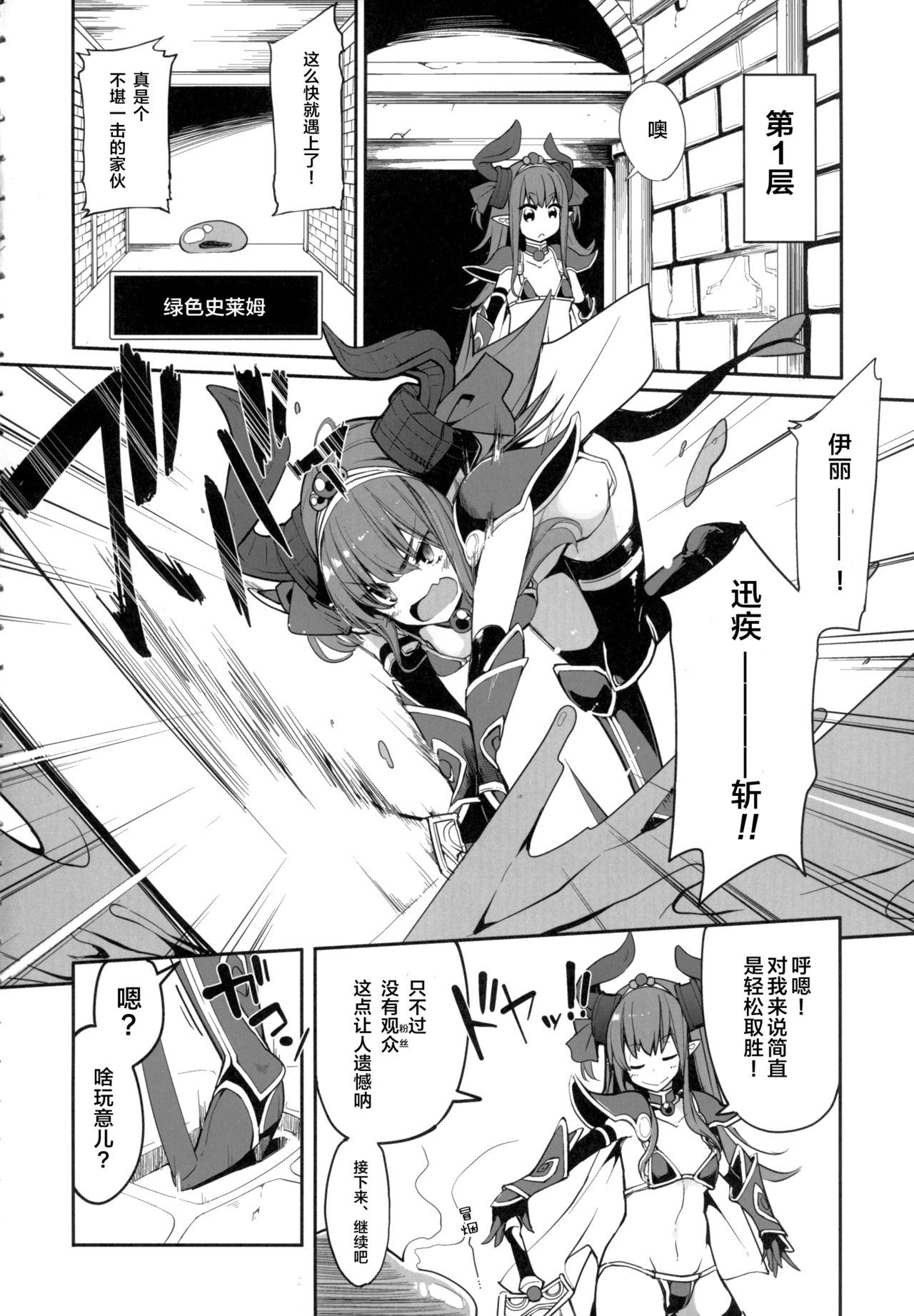 (COMIC1☆13) [IRON GRIMOIRE (SAKULA)] Eli-chan no Daibouken (Fate/Grand Order)[Chinese] [Lolipoi汉化组]