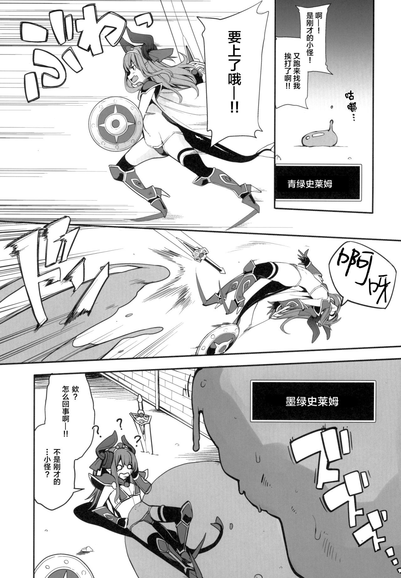 (COMIC1☆13) [IRON GRIMOIRE (SAKULA)] Eli-chan no Daibouken (Fate/Grand Order)[Chinese] [Lolipoi汉化组]