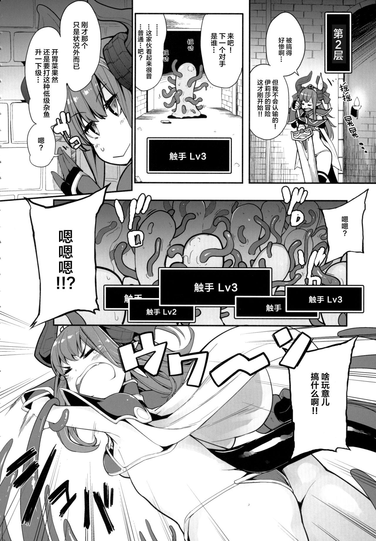 (COMIC1☆13) [IRON GRIMOIRE (SAKULA)] Eli-chan no Daibouken (Fate/Grand Order)[Chinese] [Lolipoi汉化组]