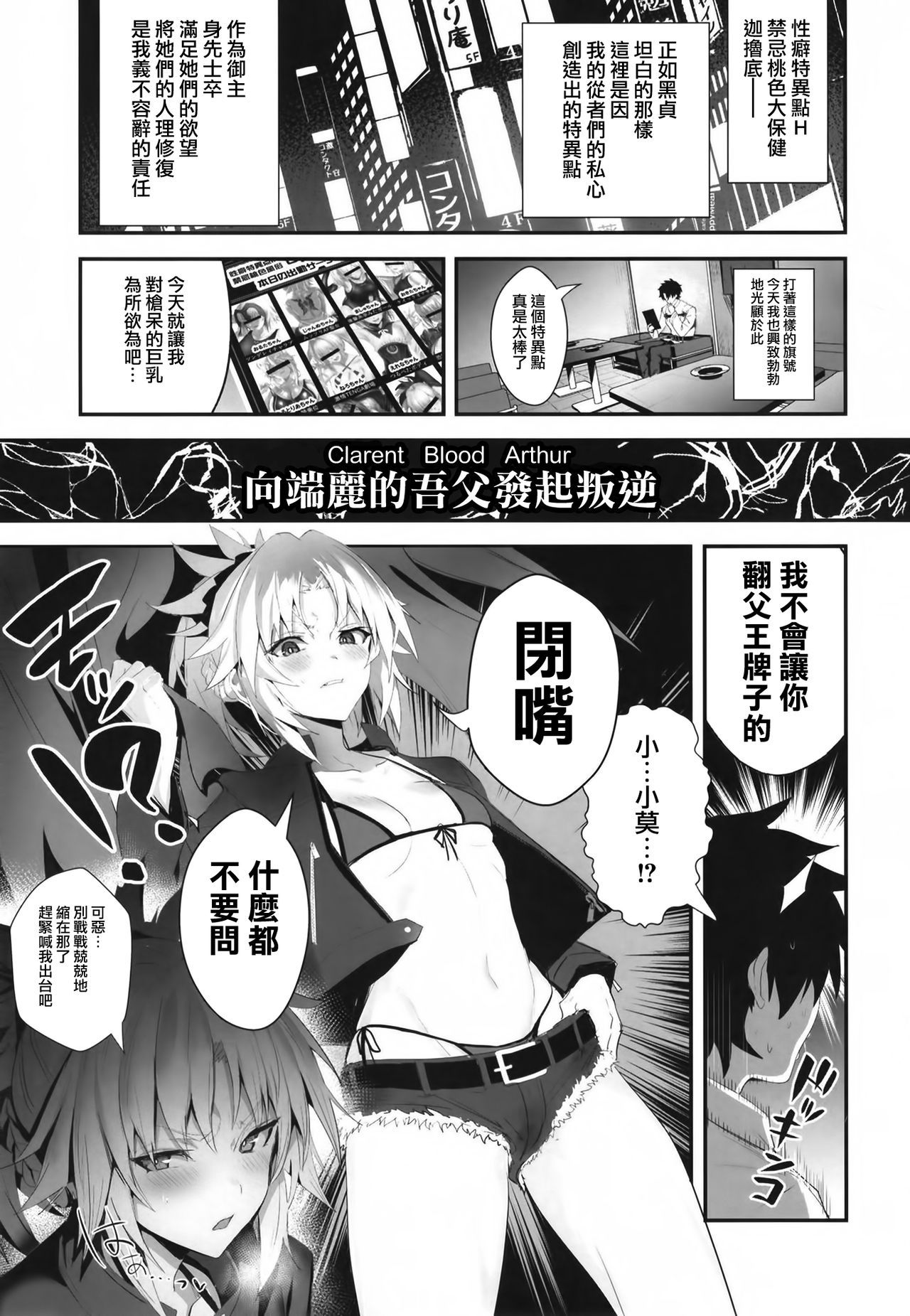 (C95) [Jitaku Vacation (Ulrich)] SUKEBE Order VOL. 02 (Fate/Grand Order) [Chinese] [無邪気漢化組]