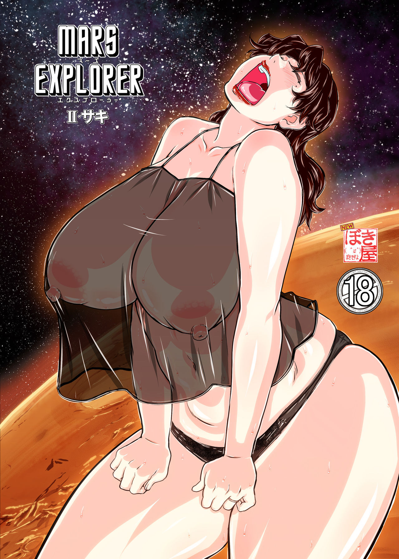 [NEW Bokiya (Takaryoo)] MARS EXPLORER II Saki [Chinese] [萝莉推土机个人精翻] [Digital]