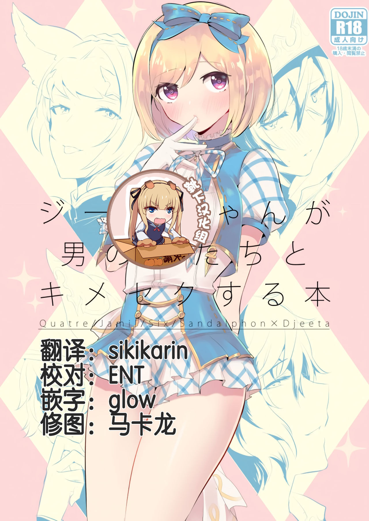 [LUNACY (Rojione)] Djeeta-chan ga Otokonoko-tachi to Kimeseku Suru Hon (Granblue Fantasy) [Chinese] [靴下汉化组] [Digital]