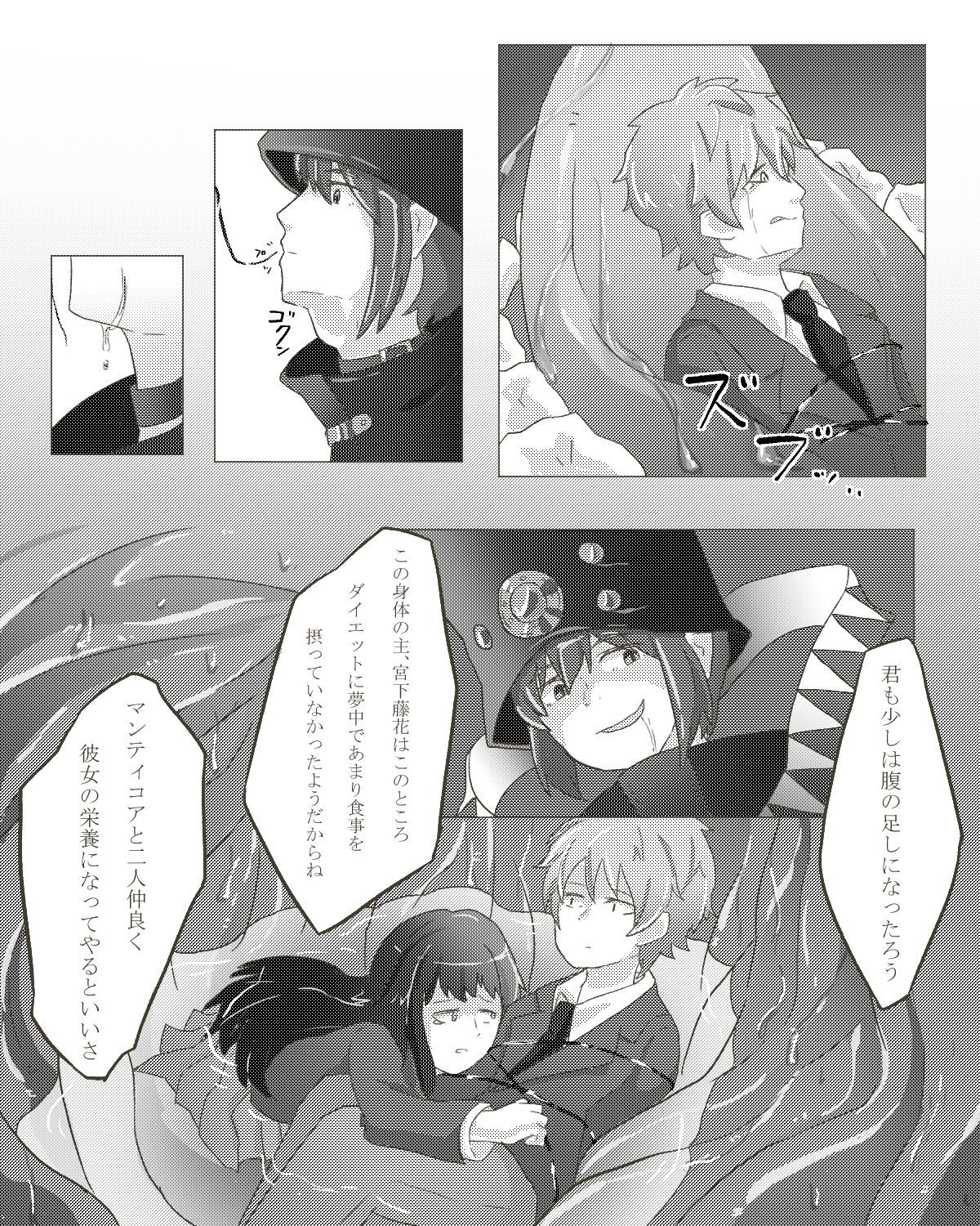 [samon] Boogiepop vore