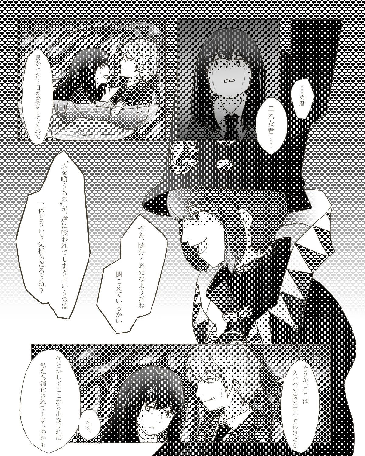 [samon] Boogiepop vore