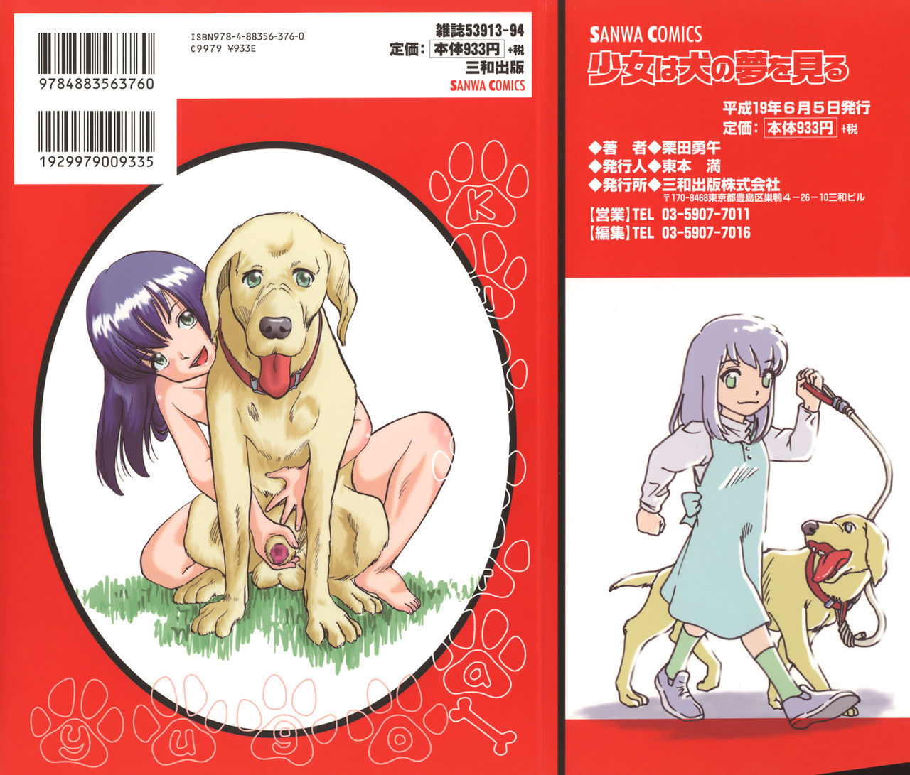 [Kurita Yuugo] Shoujo wa Inu no Yume o Miru - The Girl Dreams Dogs[Chinese] [Critical个人汉化]