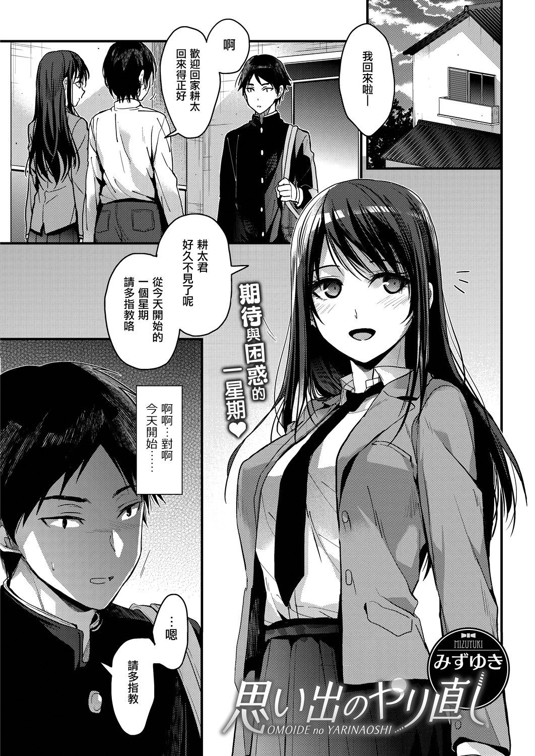 [Mizuyuki] OMOIDE no YARINAOSHI (COMIC HOTMILK 2019-05) [Chinese] [兔司姬漢化組] [Digital]