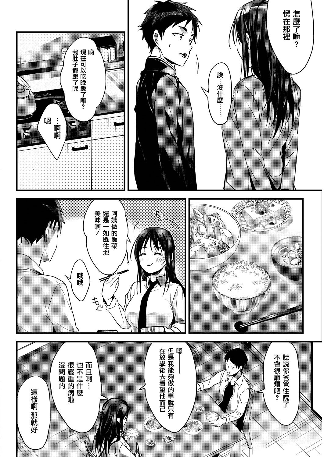 [Mizuyuki] OMOIDE no YARINAOSHI (COMIC HOTMILK 2019-05) [Chinese] [兔司姬漢化組] [Digital]