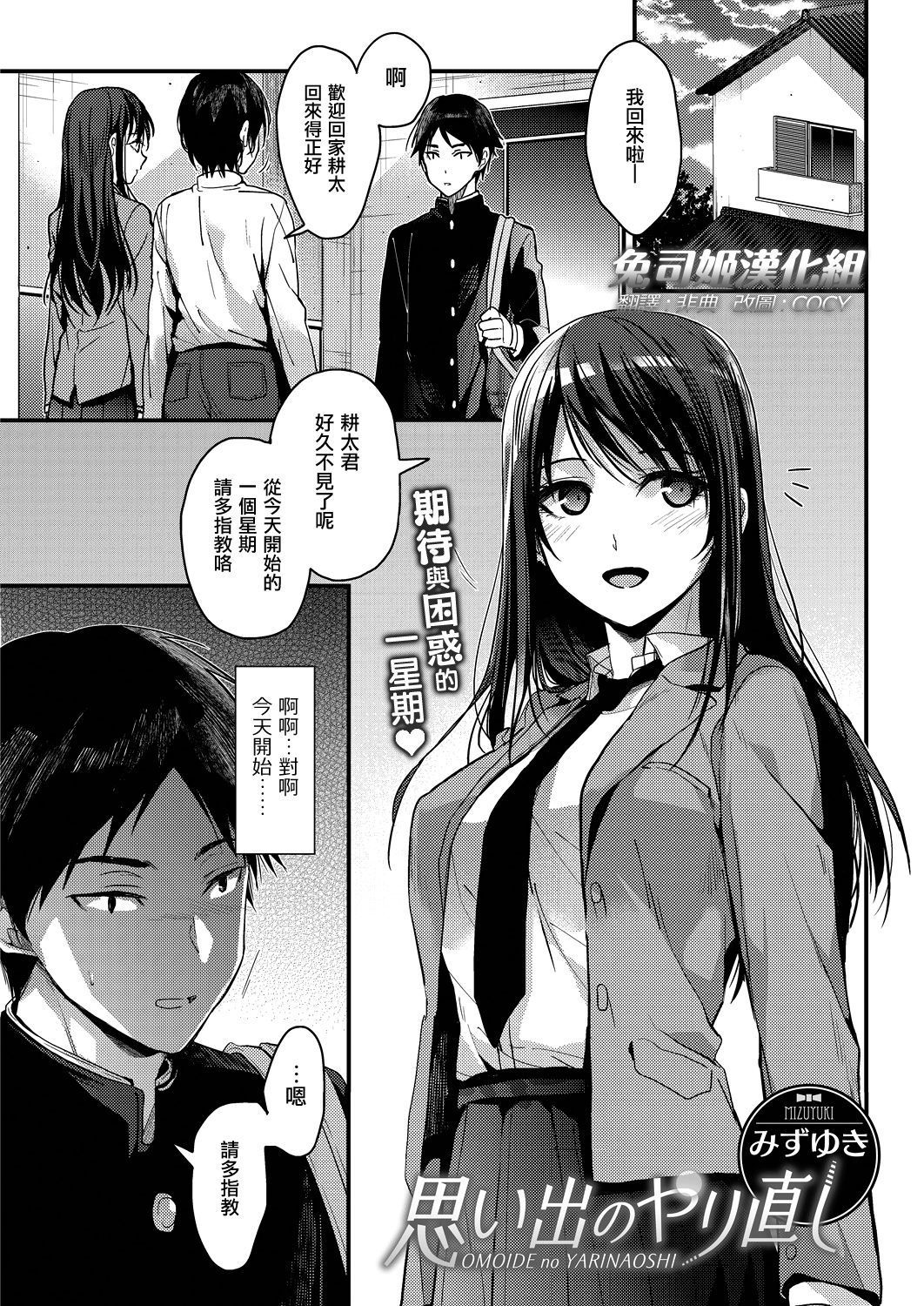 [Mizuyuki] OMOIDE no YARINAOSHI (COMIC HOTMILK 2019-05) [Chinese] [兔司姬漢化組] [Digital]