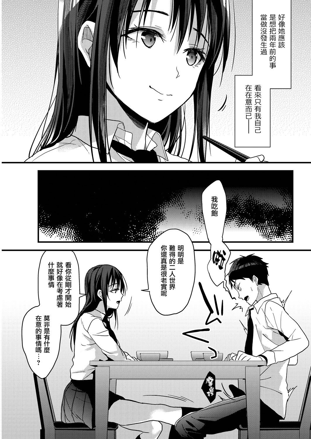 [Mizuyuki] OMOIDE no YARINAOSHI (COMIC HOTMILK 2019-05) [Chinese] [兔司姬漢化組] [Digital]