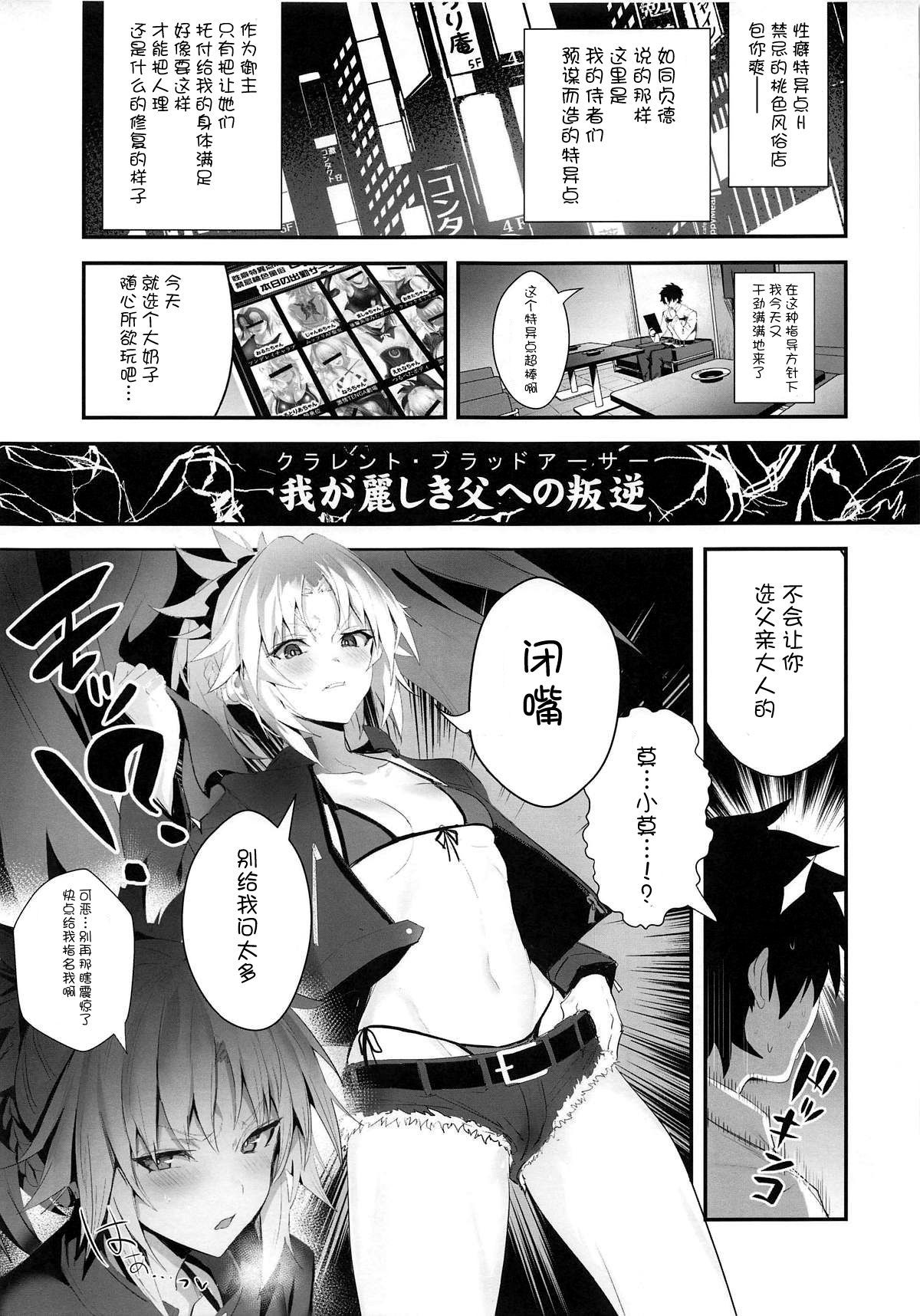 (C95) [Jitaku Vacation (Ulrich)] SUKEBE Order VOL. 02 (Fate/Grand Order) [Chinese] [不咕鸟汉化组]