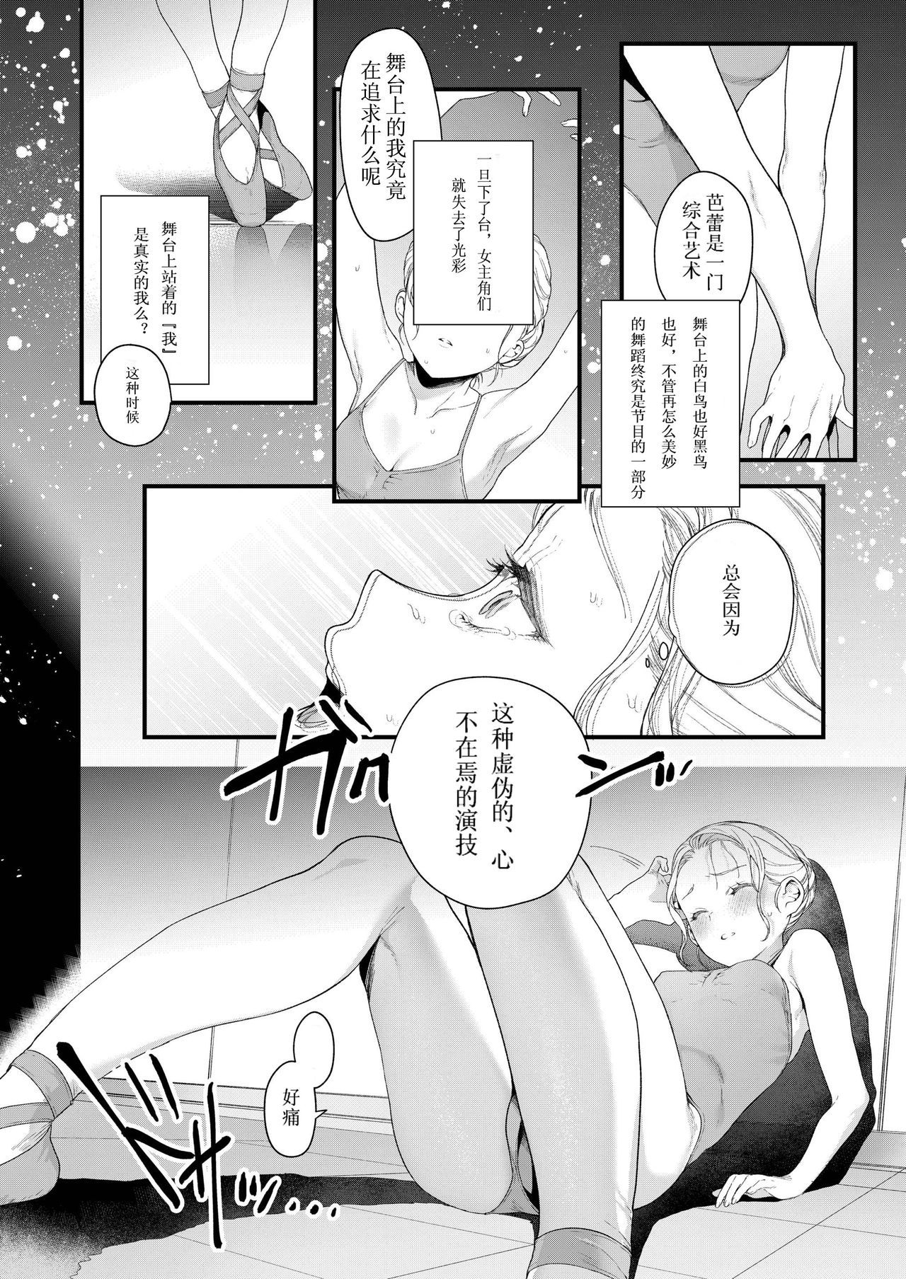 [Mameojitan] Adagio -Chuuhen- (COMIC AOHA 2019 Haru) [Chinese] [个人汉化] [Digital]