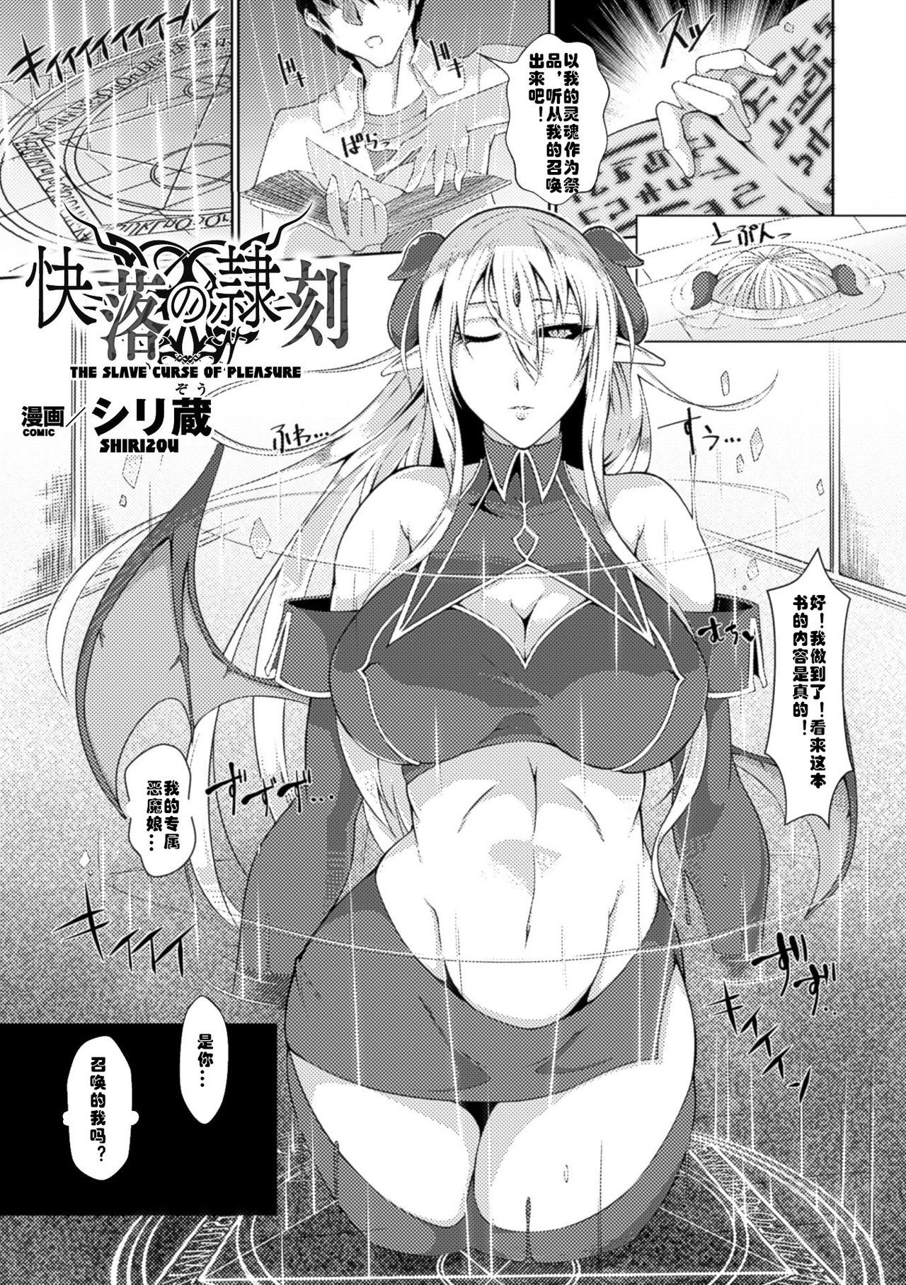 [Shirizou] Kairaku no Reikoku (Bessatsu Comic Unreal Inmon no Maryoku de Bishoujo-tachi ga Akuochi Kairaku Ochi! Vol. 2) [chinese] [村长个人汉化] [Digital]