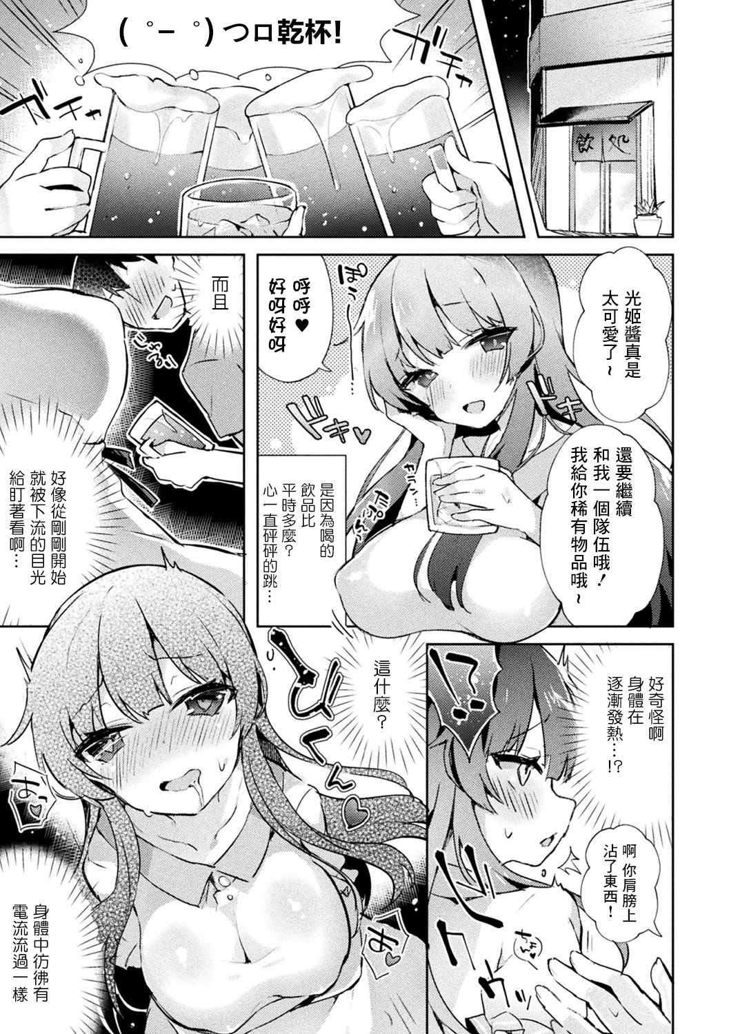 [Tefun] Netoge no Hime no Shoutai wa? (Bessatsu Comic Unreal TS Bitch ~Yaritagari Nyotaika Bishoujo-tachi~ Vol. 2) [Chinese] [瑞树汉化组] [Digital]