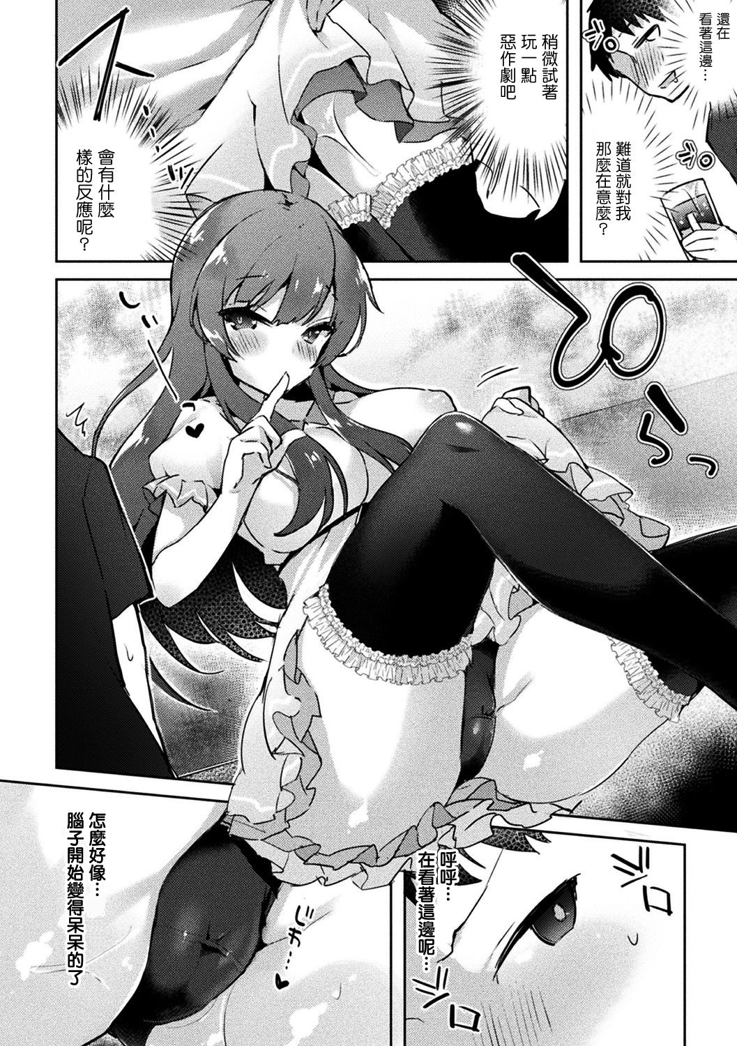 [Tefun] Netoge no Hime no Shoutai wa? (Bessatsu Comic Unreal TS Bitch ~Yaritagari Nyotaika Bishoujo-tachi~ Vol. 2) [Chinese] [瑞树汉化组] [Digital]