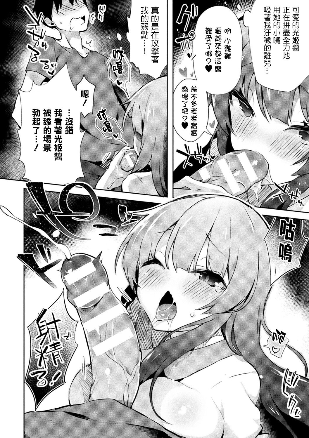 [Tefun] Netoge no Hime no Shoutai wa? (Bessatsu Comic Unreal TS Bitch ~Yaritagari Nyotaika Bishoujo-tachi~ Vol. 2) [Chinese] [瑞树汉化组] [Digital]