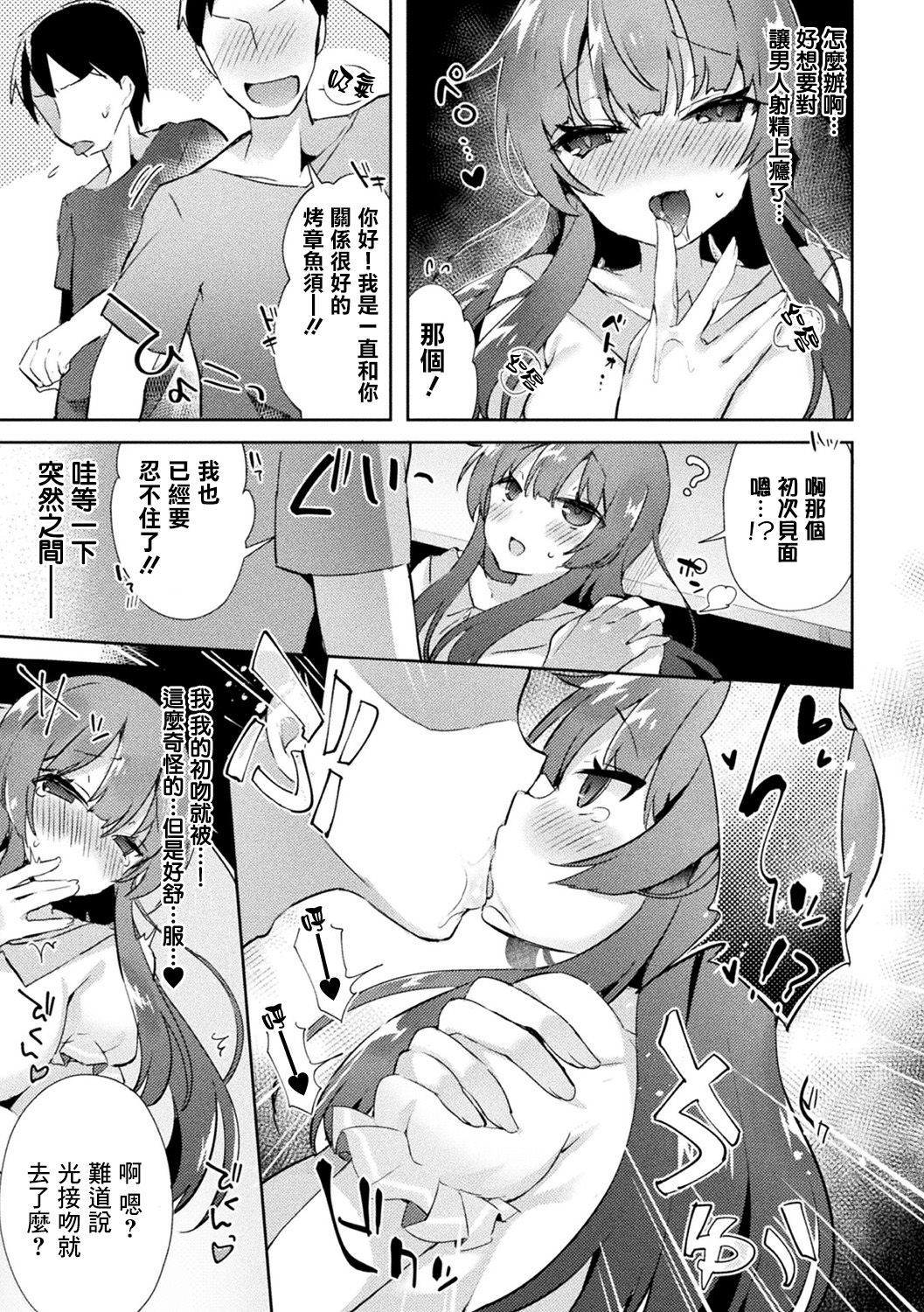 [Tefun] Netoge no Hime no Shoutai wa? (Bessatsu Comic Unreal TS Bitch ~Yaritagari Nyotaika Bishoujo-tachi~ Vol. 2) [Chinese] [瑞树汉化组] [Digital]