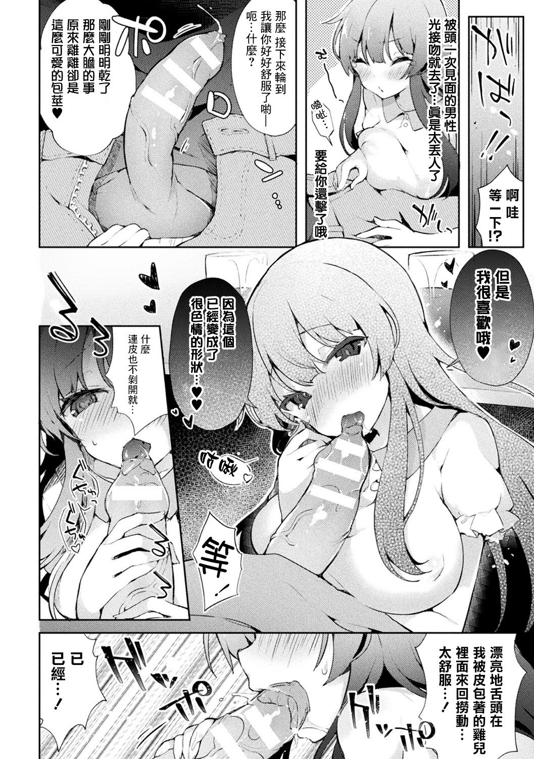 [Tefun] Netoge no Hime no Shoutai wa? (Bessatsu Comic Unreal TS Bitch ~Yaritagari Nyotaika Bishoujo-tachi~ Vol. 2) [Chinese] [瑞树汉化组] [Digital]