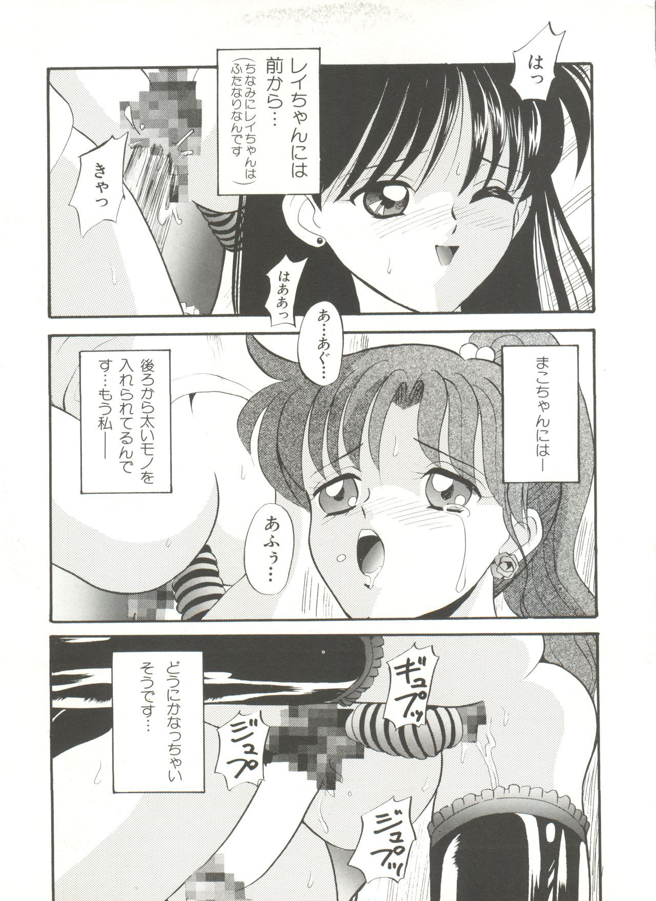 [Anthology] Bishoujo Doujinshi Anthology 16 - Moon Paradise 10 Tsuki no Rakuen (Bishoujo Senshi Sailor Moon)