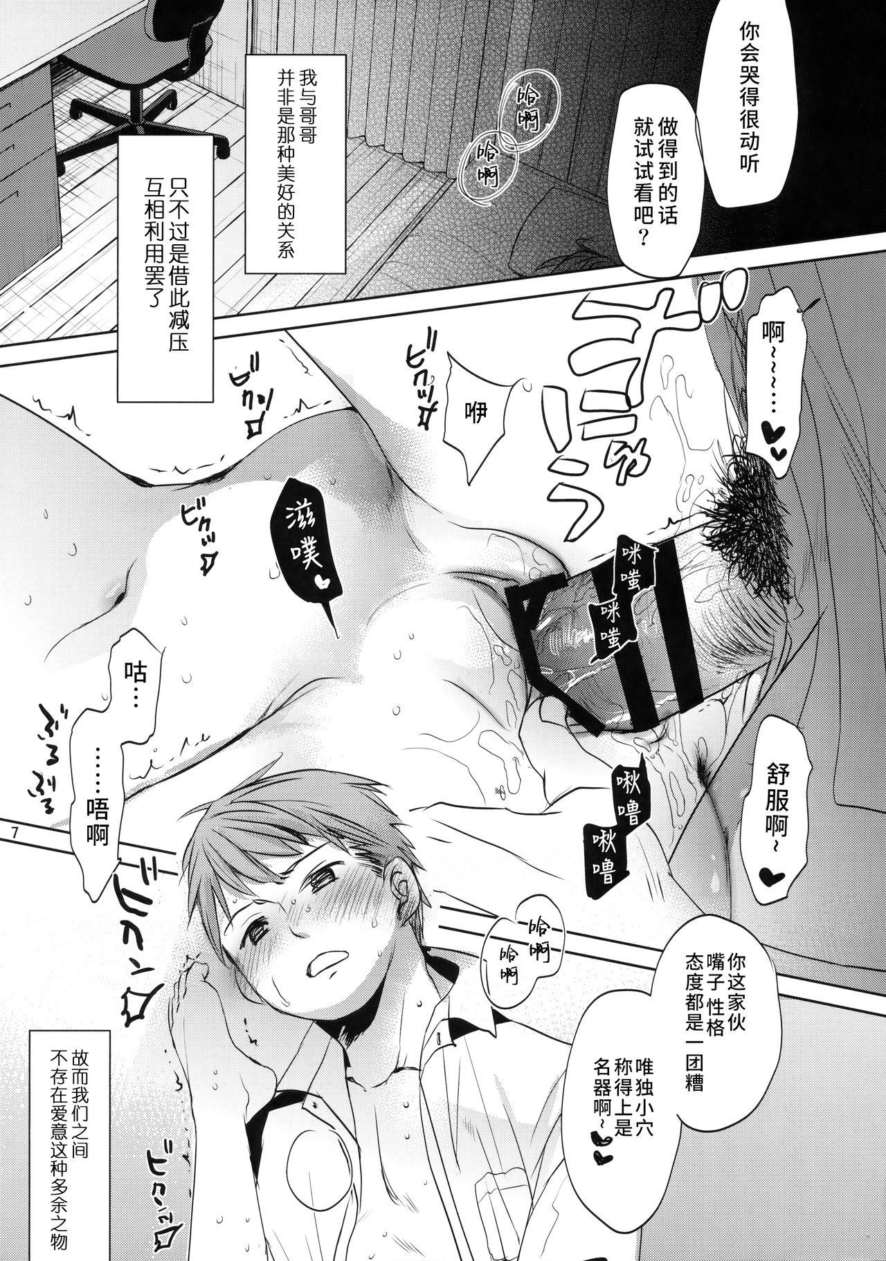 (C91) [Okadatei (Okada Kou)] Ore no Kawaikunai Imouto ni Tsuite [Chinese] [水土不服汉化组]