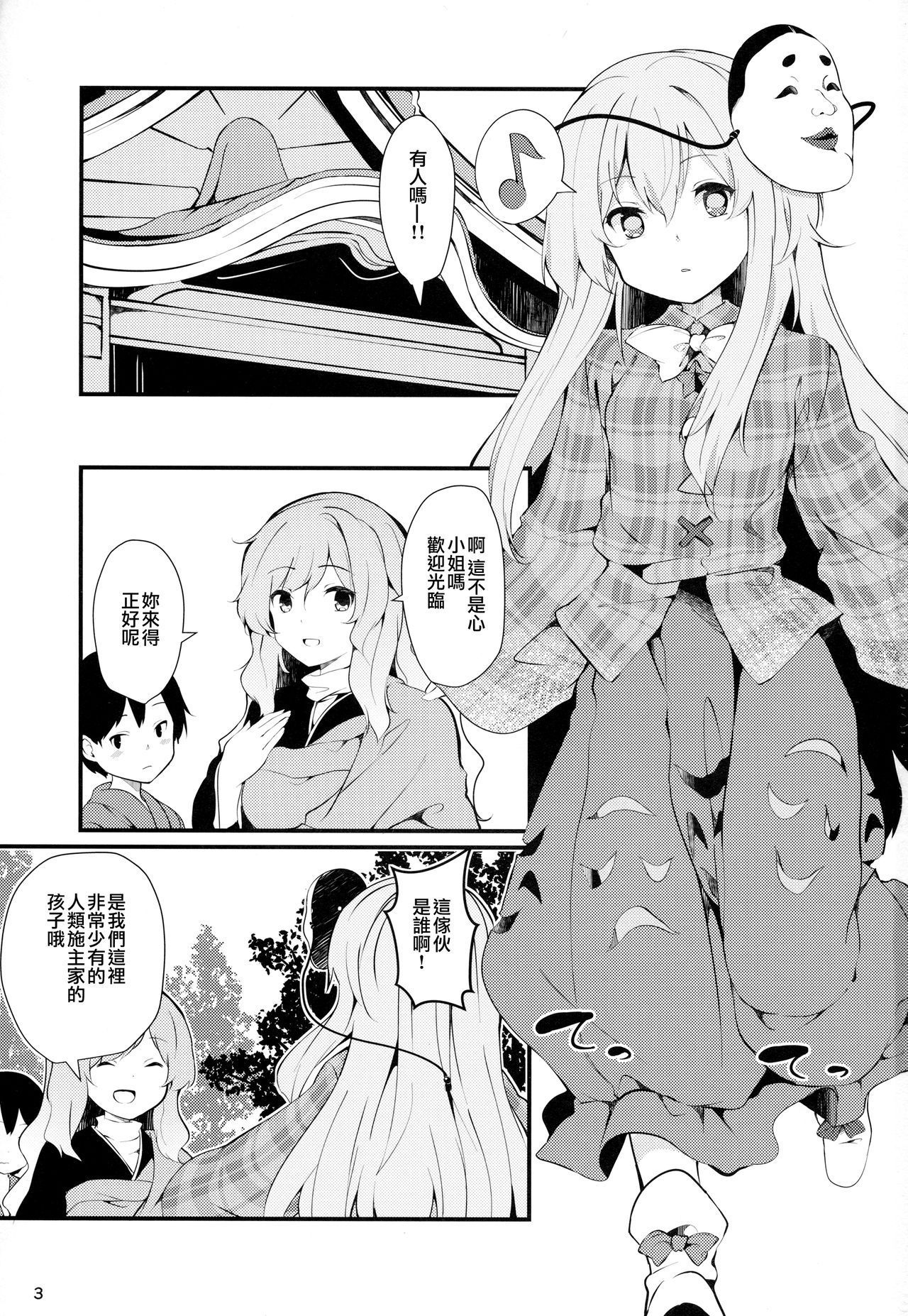 (C92) [Tetsu no Otoshigo (Chirorian)] Kokoro ga Ganbaru Hon (Touhou Project) [Chinese] [CE家族社]