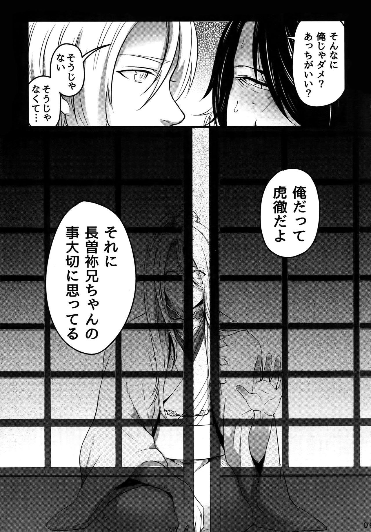 (Senka no Toki) [XXkorori (Ko Tora)] Onii-chan to Issho (Touken Ranbu)