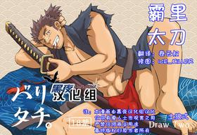 [Draw Two (Draw2)] Baritachi. [黑夜汉化组] [Chinese]