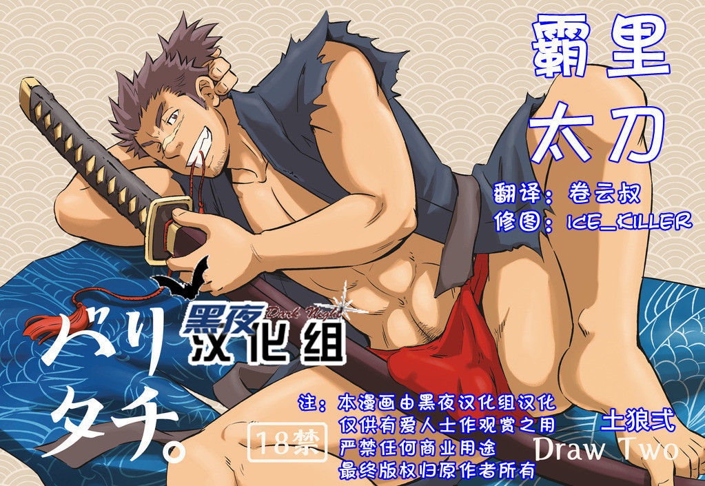 [Draw Two (Draw2)] Baritachi. [黑夜汉化组] [Chinese]