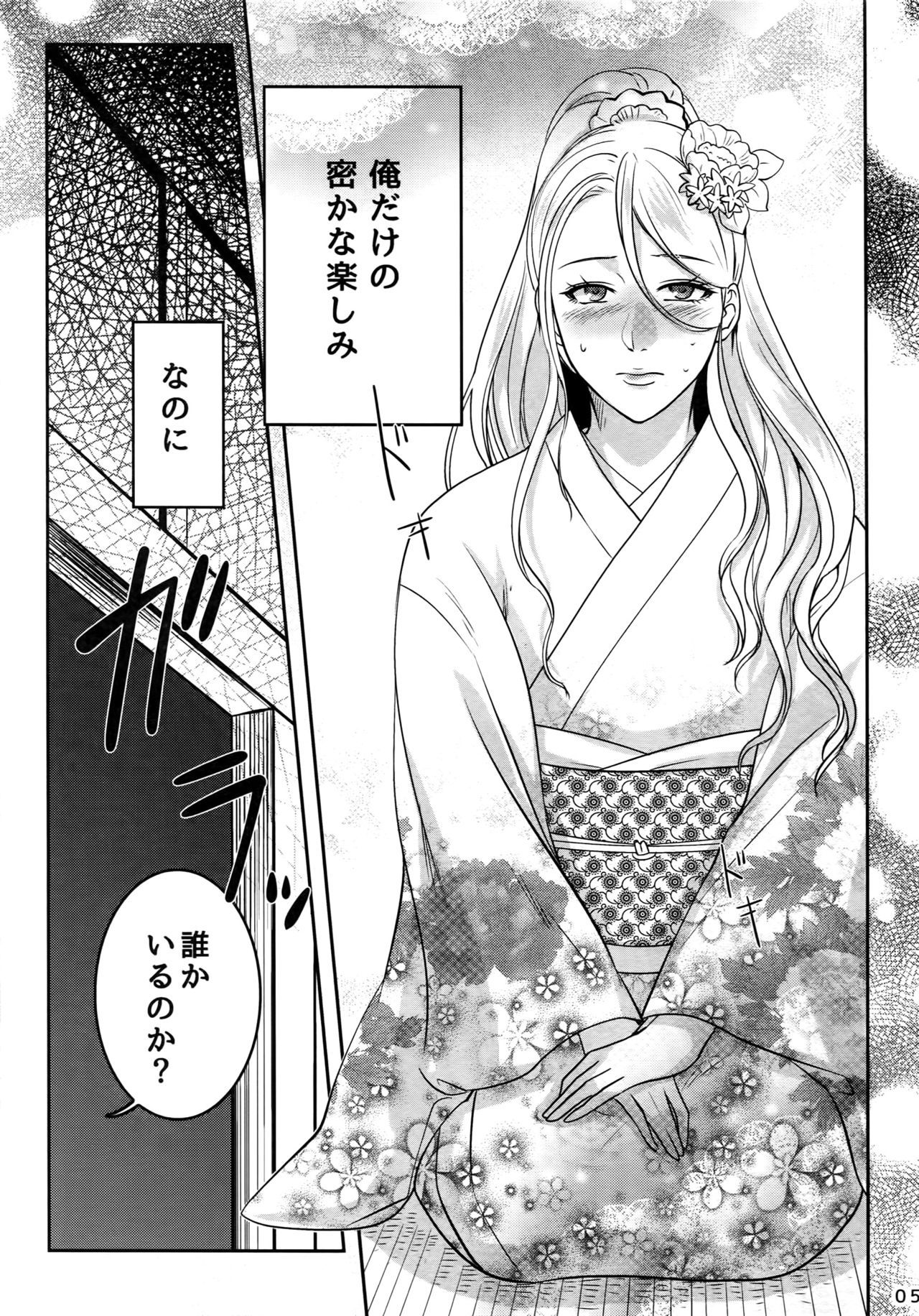 (Senka no Toki 14) [XXkorori (Ko Tora)] Naisho no Ushimitsudoki (Touken Ranbu)