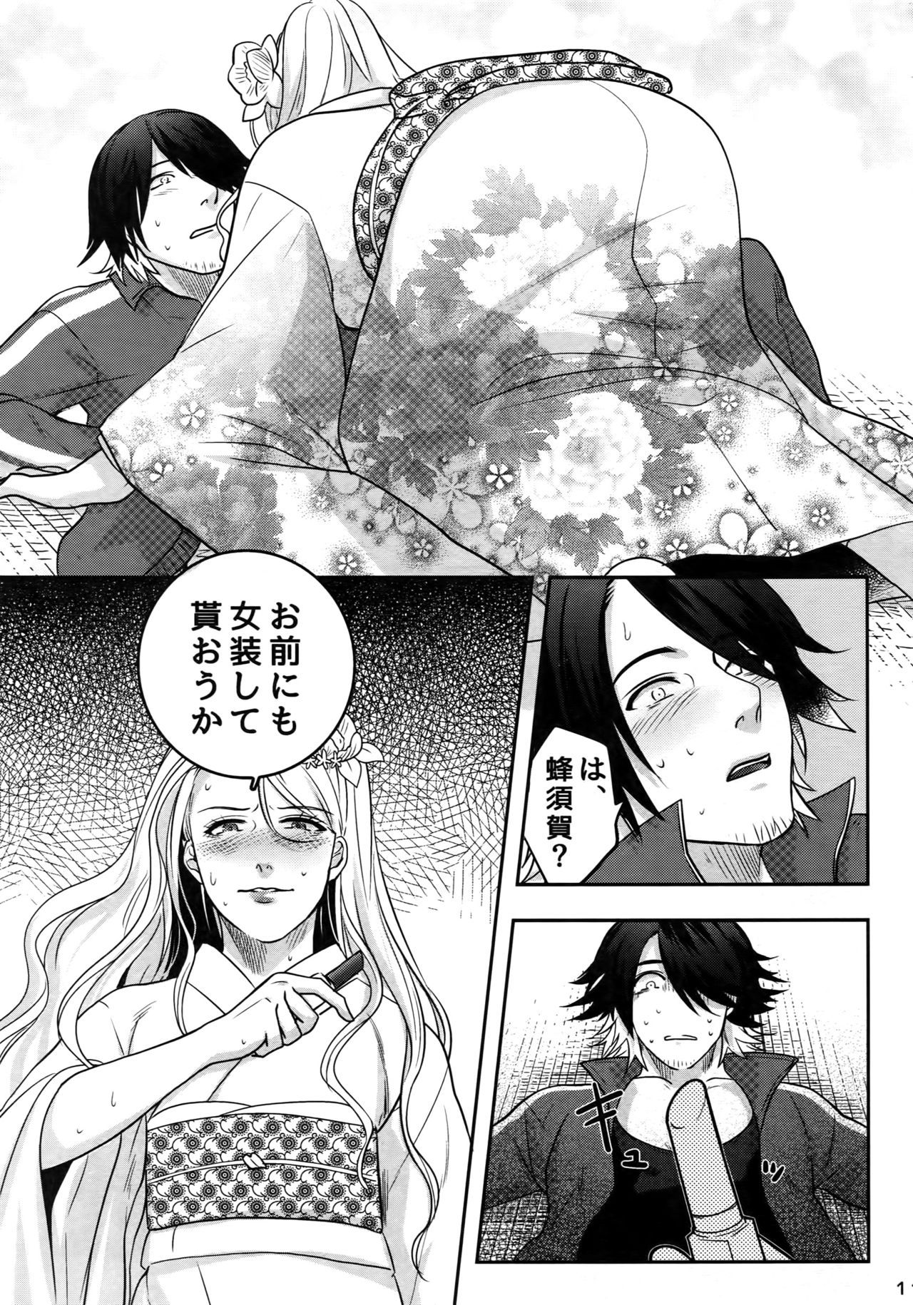 (Senka no Toki 14) [XXkorori (Ko Tora)] Naisho no Ushimitsudoki (Touken Ranbu)