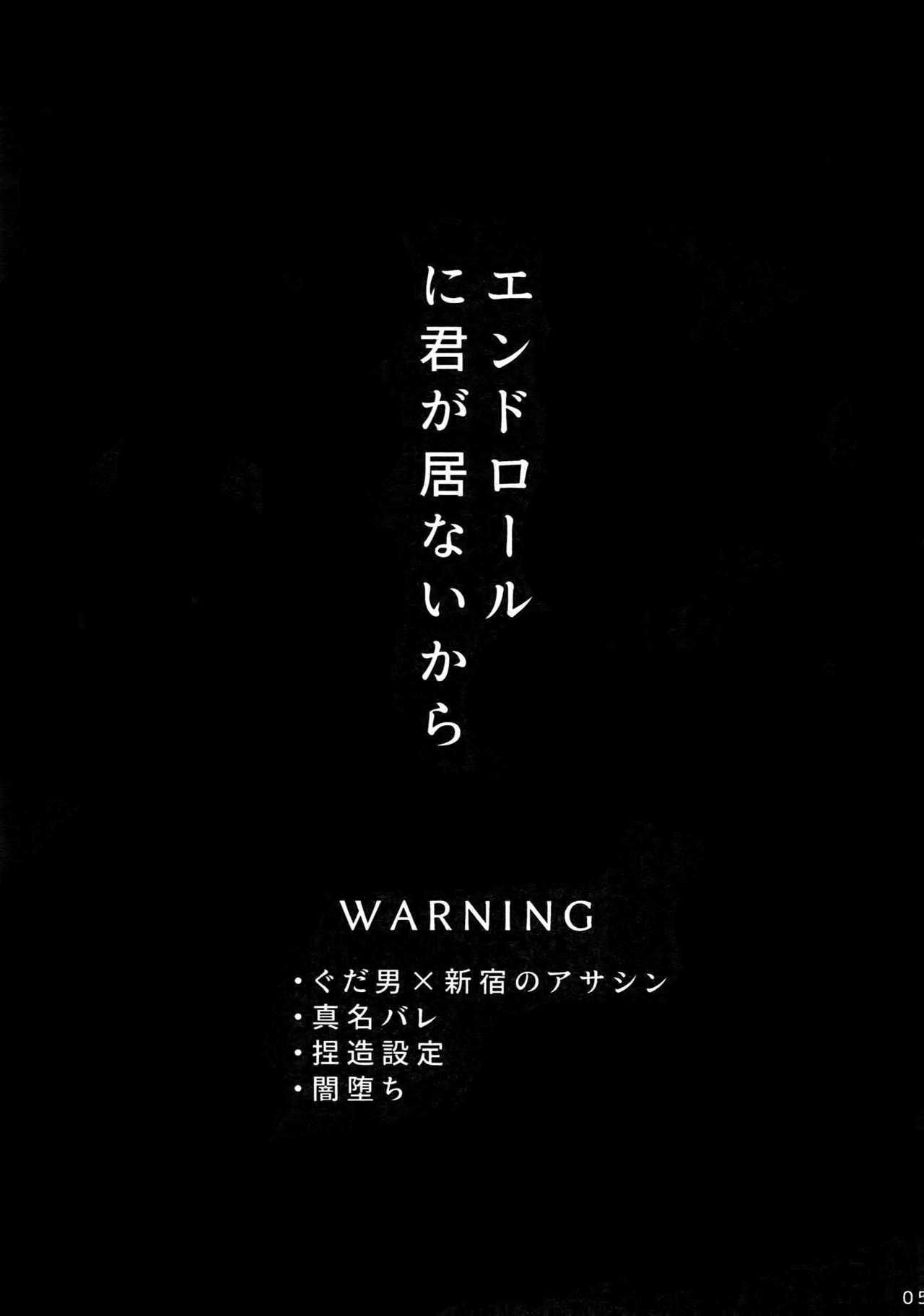 (Dai 16-ji ROOT4to5) [XXkorori (Ko Tora)] Endroll ni Kimi ga Inai kara (Fate/Grand Order)