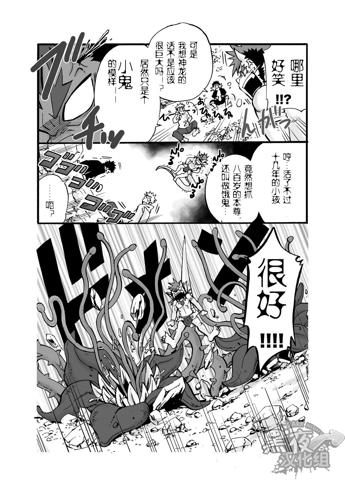 [D-Raw 2 (Draw2)] D☆R☆2 - Dragon Rush 2 [黑夜汉化组] [Chinese]