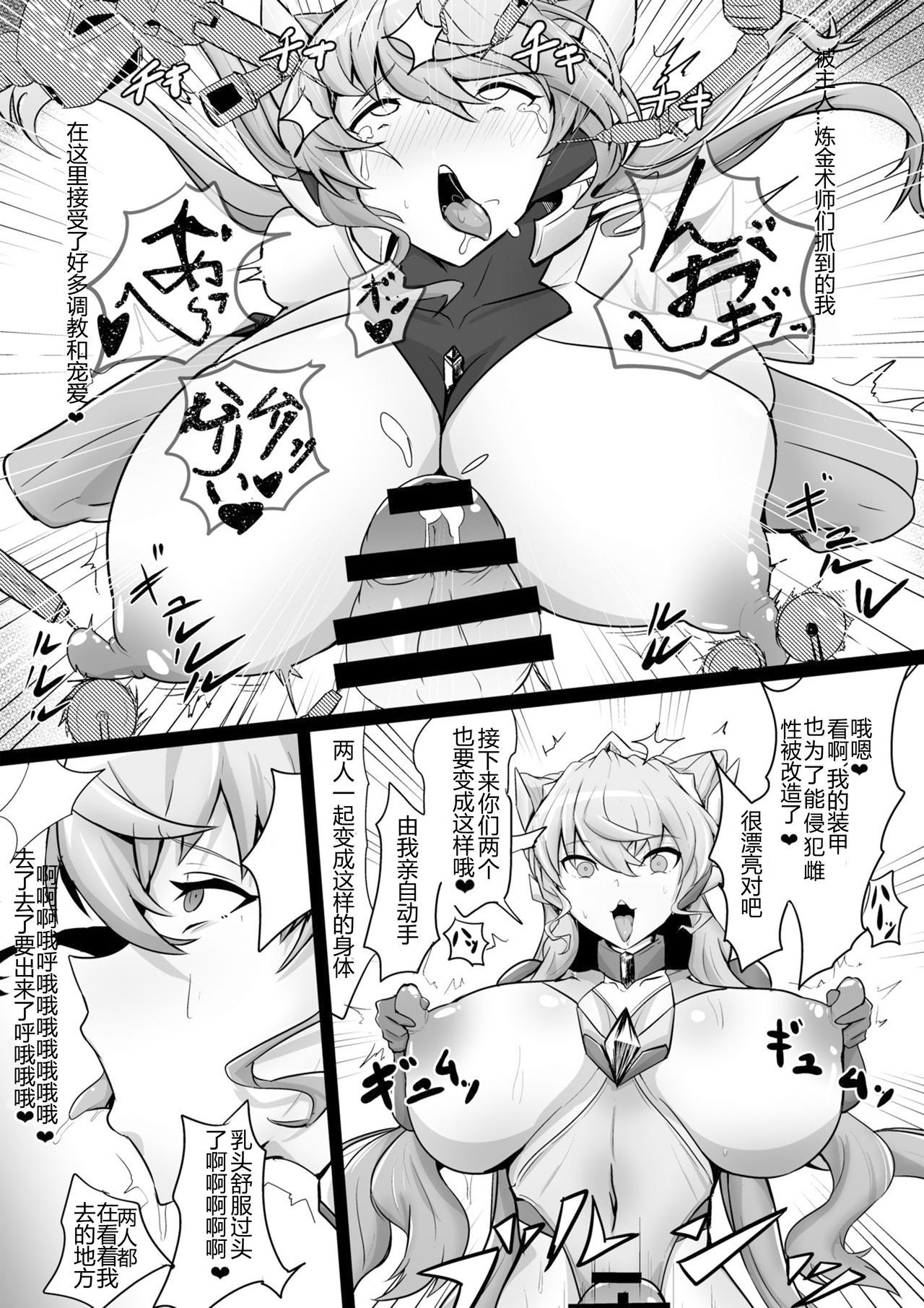 [NISHILL (Nipponitest)] Change! in the Corruption (Senki Zesshou Symphogear) [Chinese] [Scar Eden汉化] [Digital]