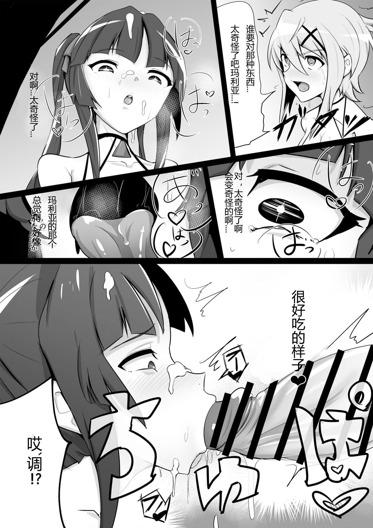 [NISHILL (Nipponitest)] Change! in the Corruption (Senki Zesshou Symphogear) [Chinese] [Scar Eden汉化] [Digital]