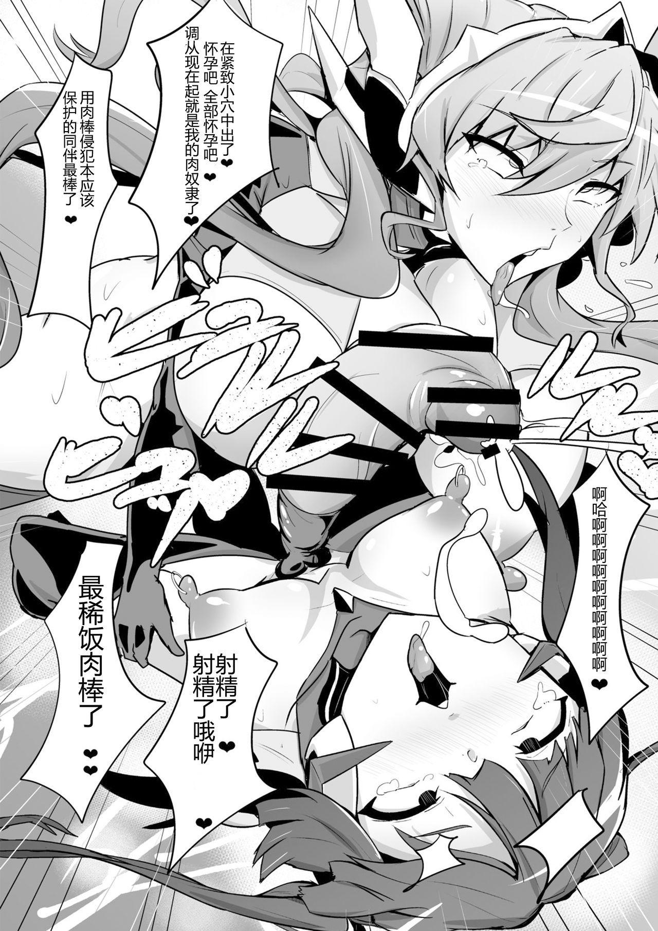 [NISHILL (Nipponitest)] Change! in the Corruption (Senki Zesshou Symphogear) [Chinese] [Scar Eden汉化] [Digital]