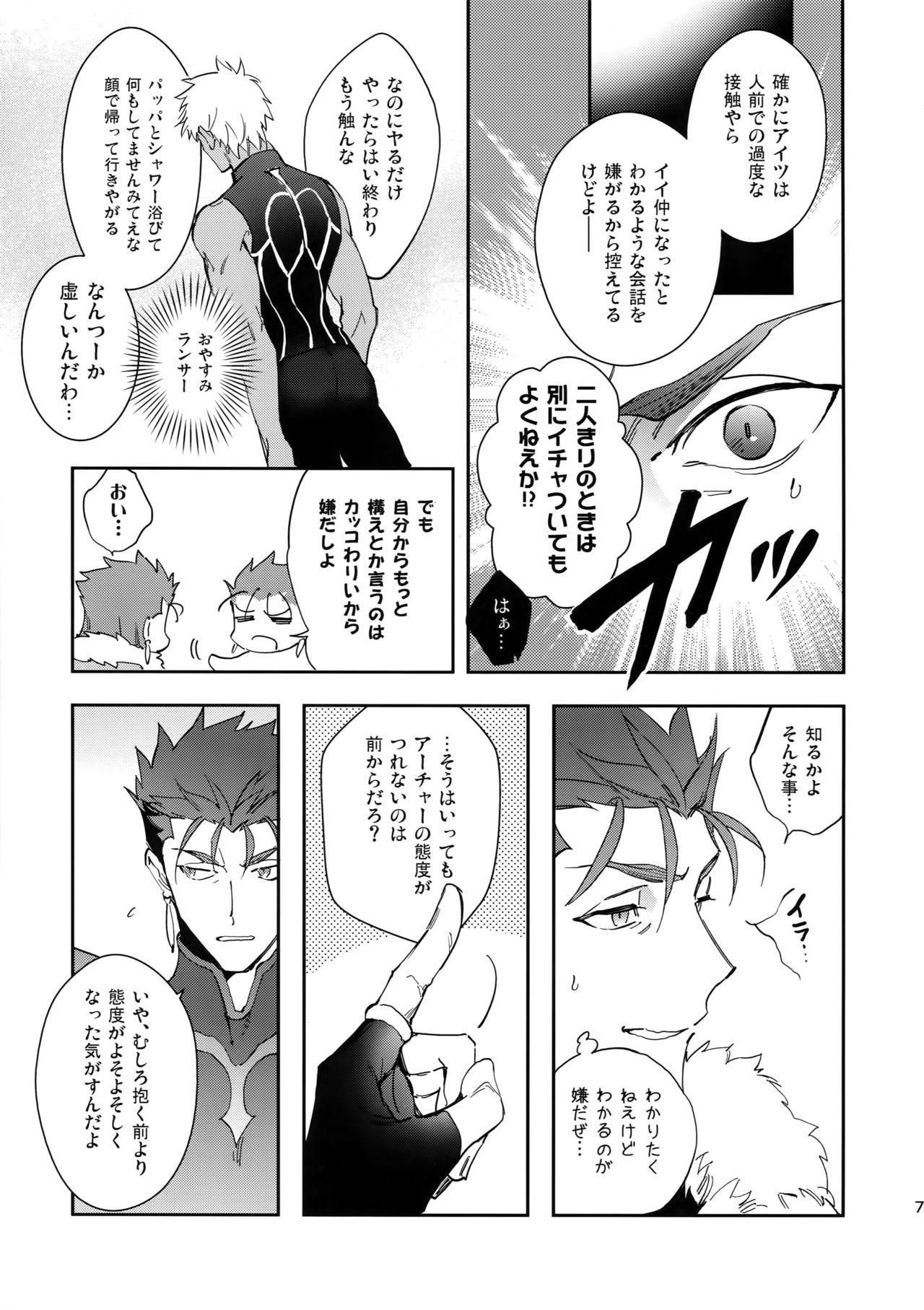 (Dai 20-ji ROOT4to5) [Yoke (emya)] Fujitsu na Otoko (Fate/Grand Order)