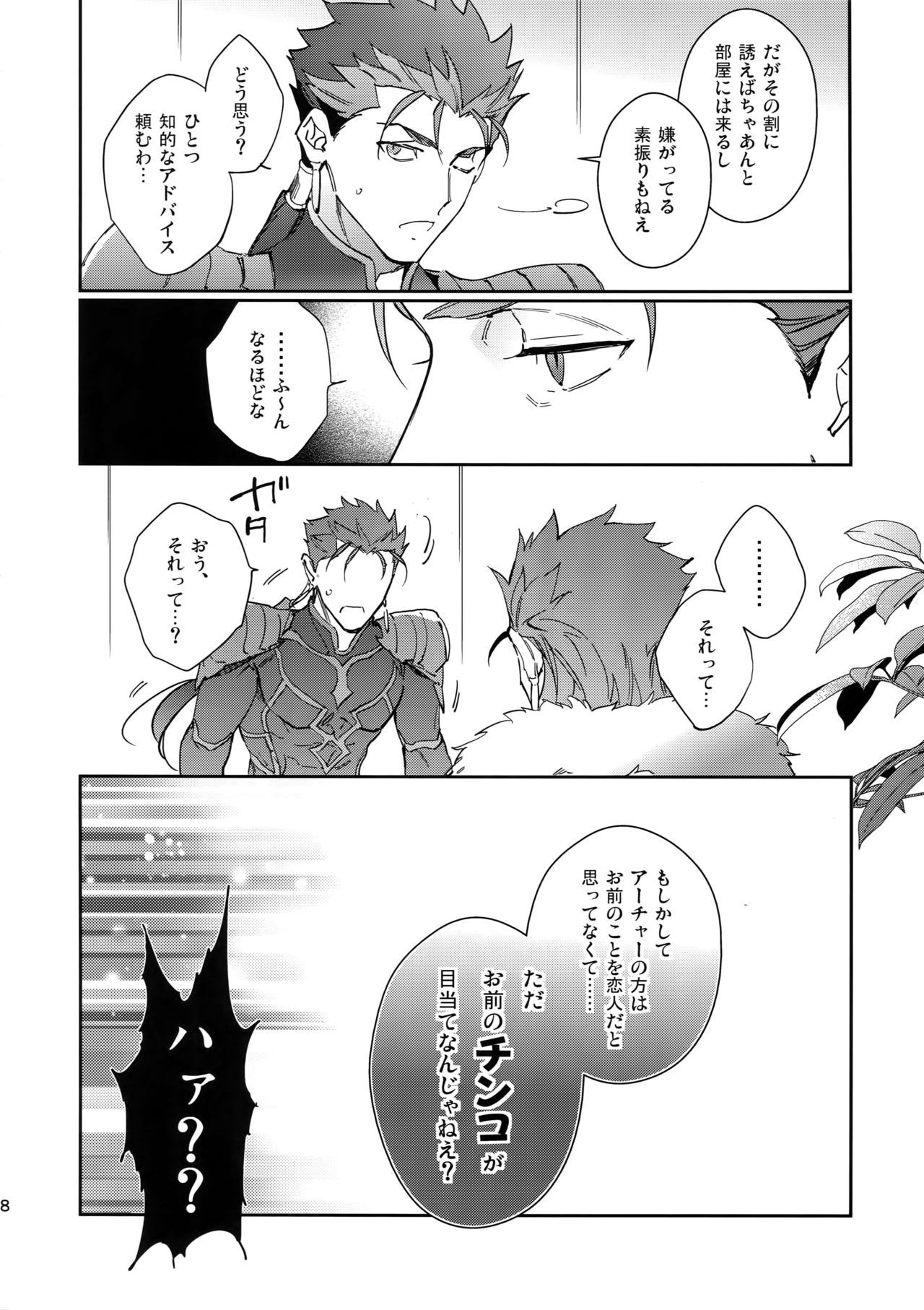 (Dai 20-ji ROOT4to5) [Yoke (emya)] Fujitsu na Otoko (Fate/Grand Order)