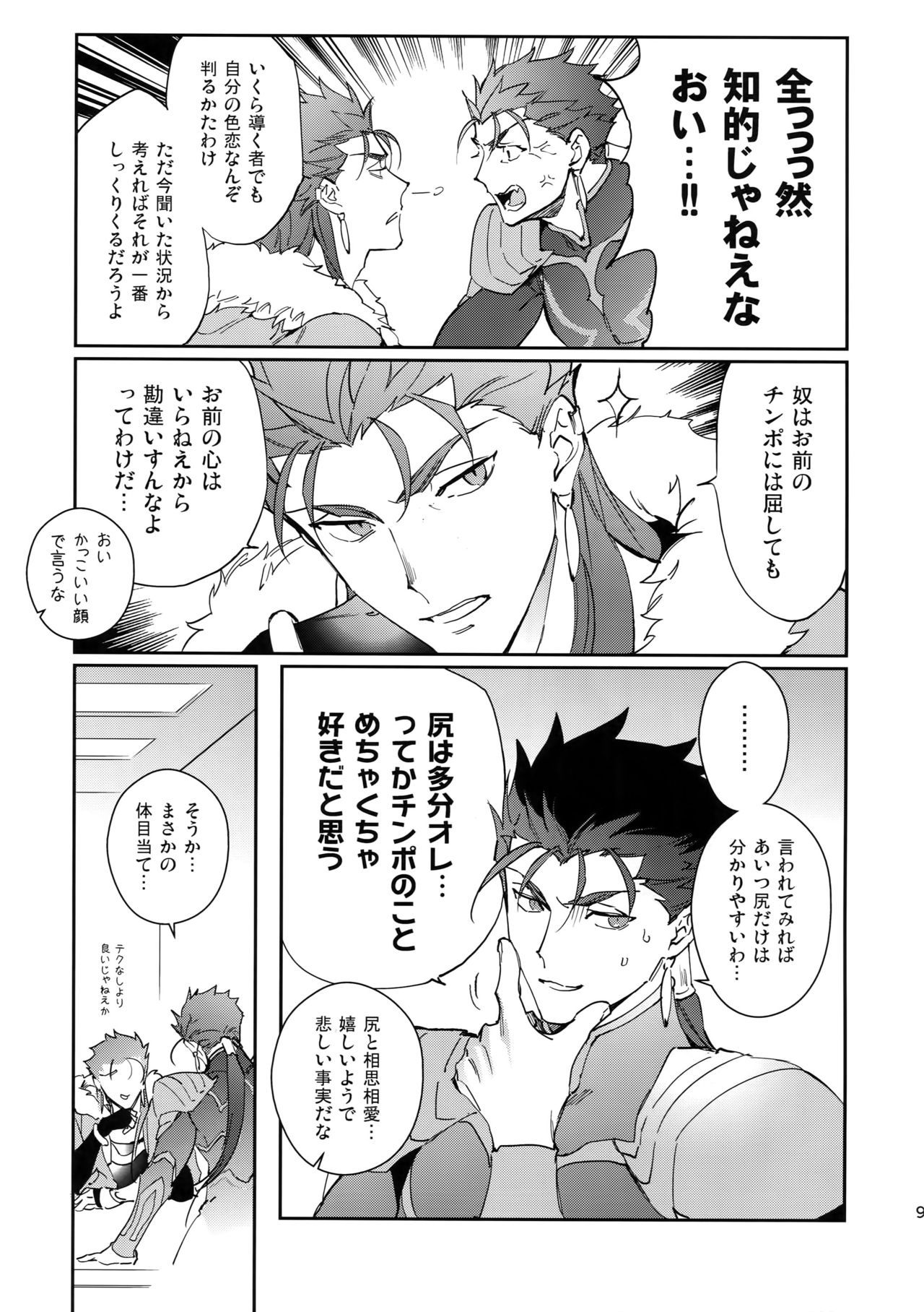 (Dai 20-ji ROOT4to5) [Yoke (emya)] Fujitsu na Otoko (Fate/Grand Order)