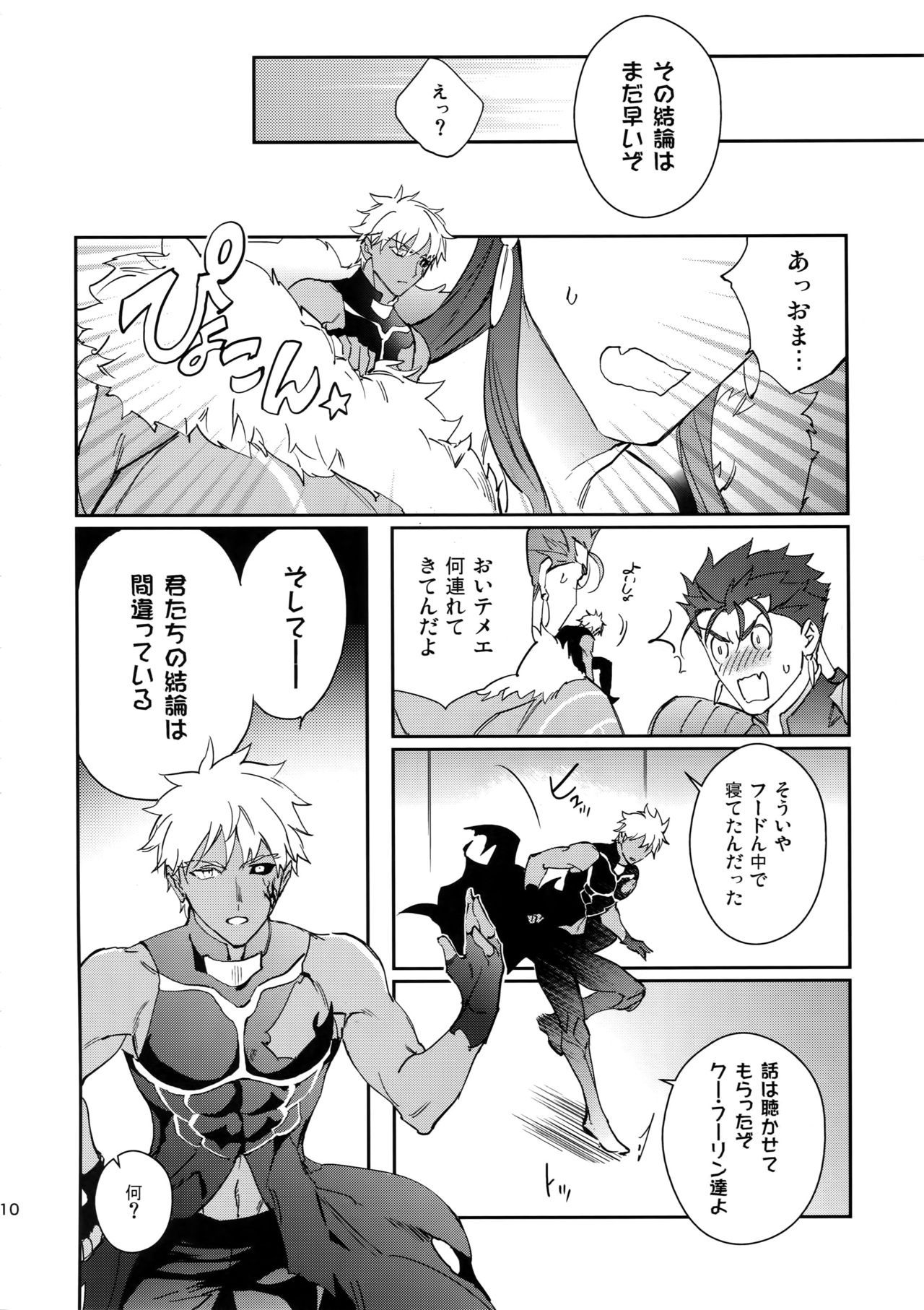 (Dai 20-ji ROOT4to5) [Yoke (emya)] Fujitsu na Otoko (Fate/Grand Order)