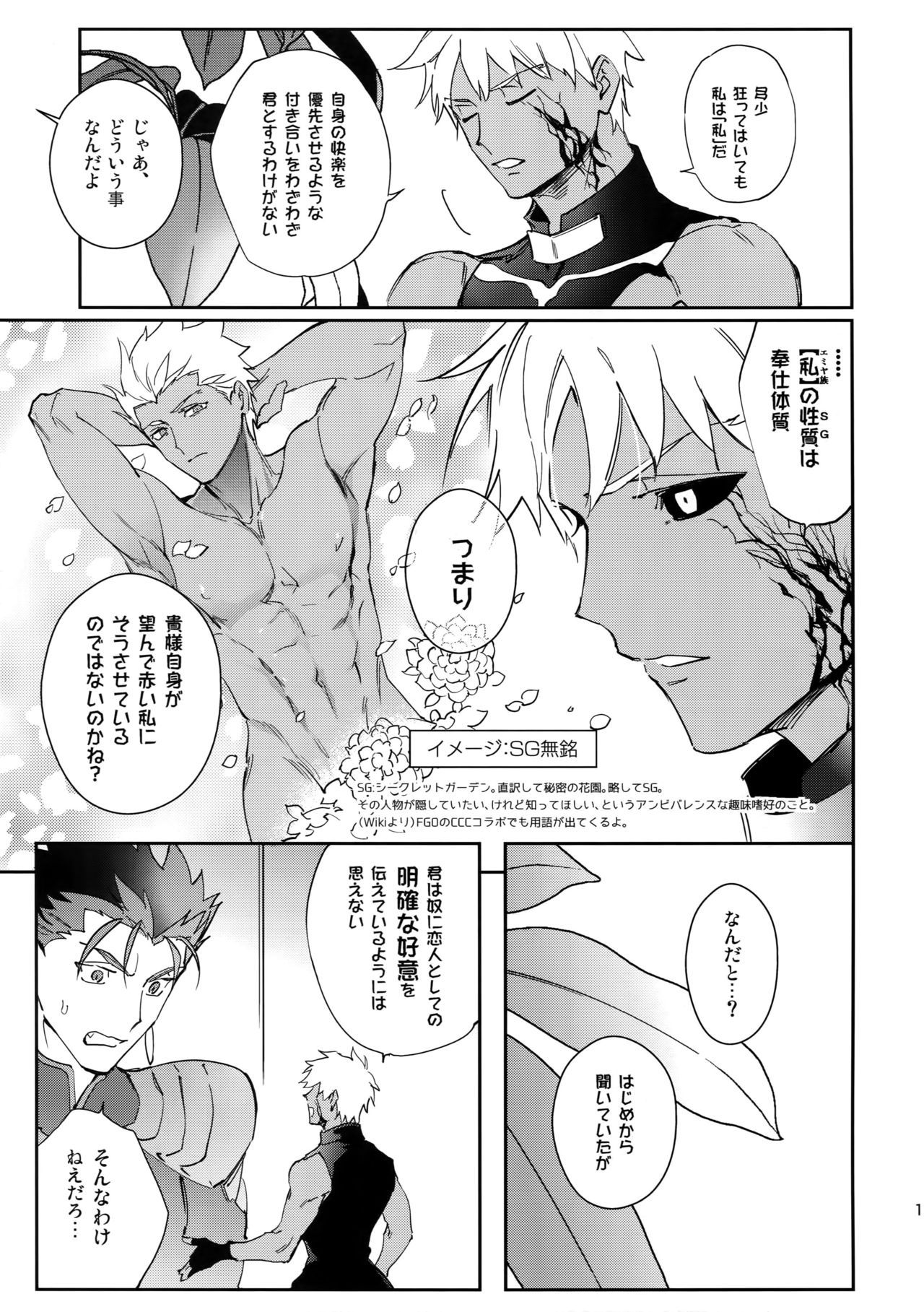 (Dai 20-ji ROOT4to5) [Yoke (emya)] Fujitsu na Otoko (Fate/Grand Order)