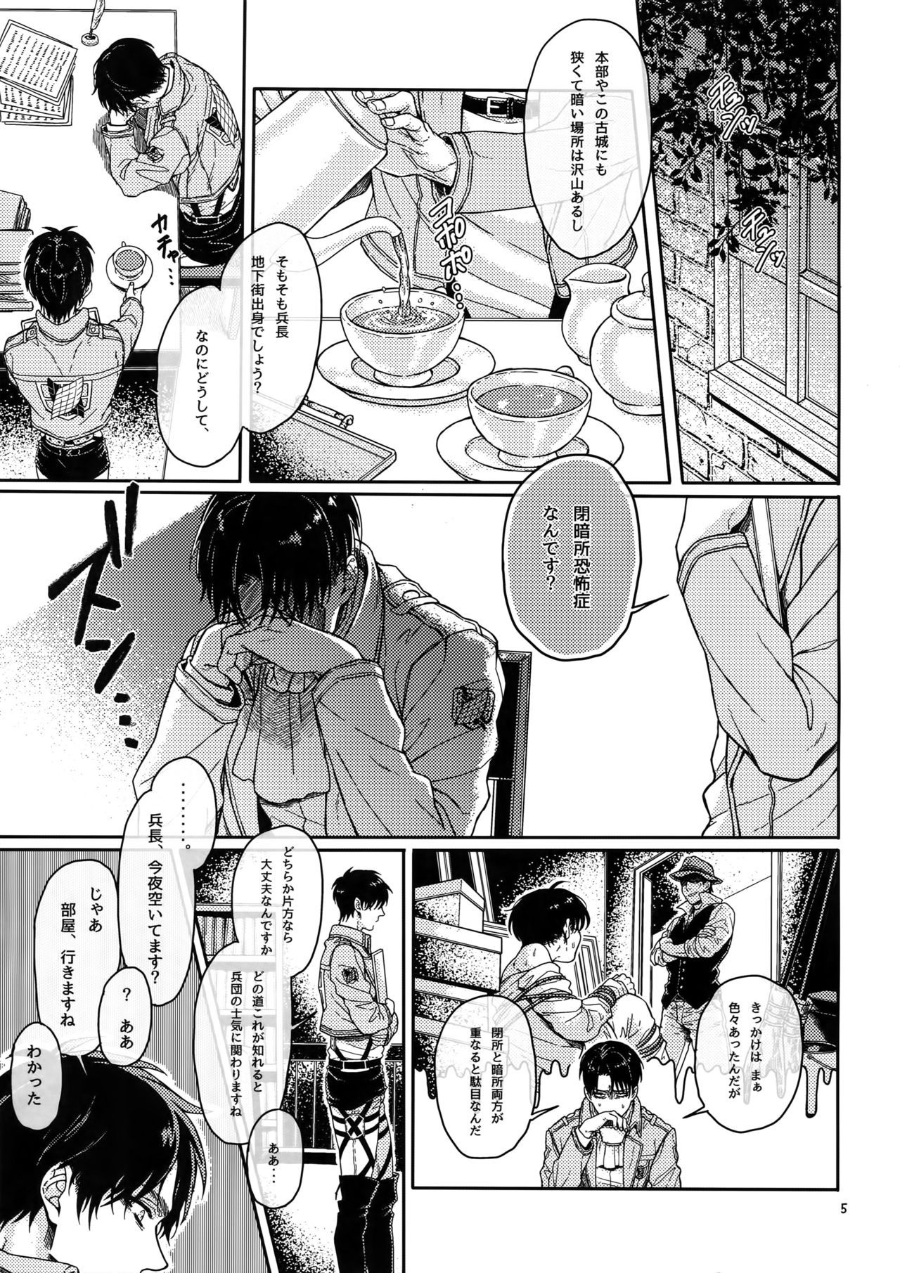 (Dai 8 Kai Hekigai Chousa Haku) [End (Azuma Chiaki)] L no Higeki to E no Gyoukou (Shingeki no Kyojin)