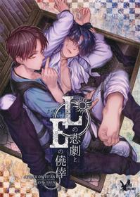 (Dai 8 Kai Hekigai Chousa Haku) [End (Azuma Chiaki)] L no Higeki to E no Gyoukou (Shingeki no Kyojin)