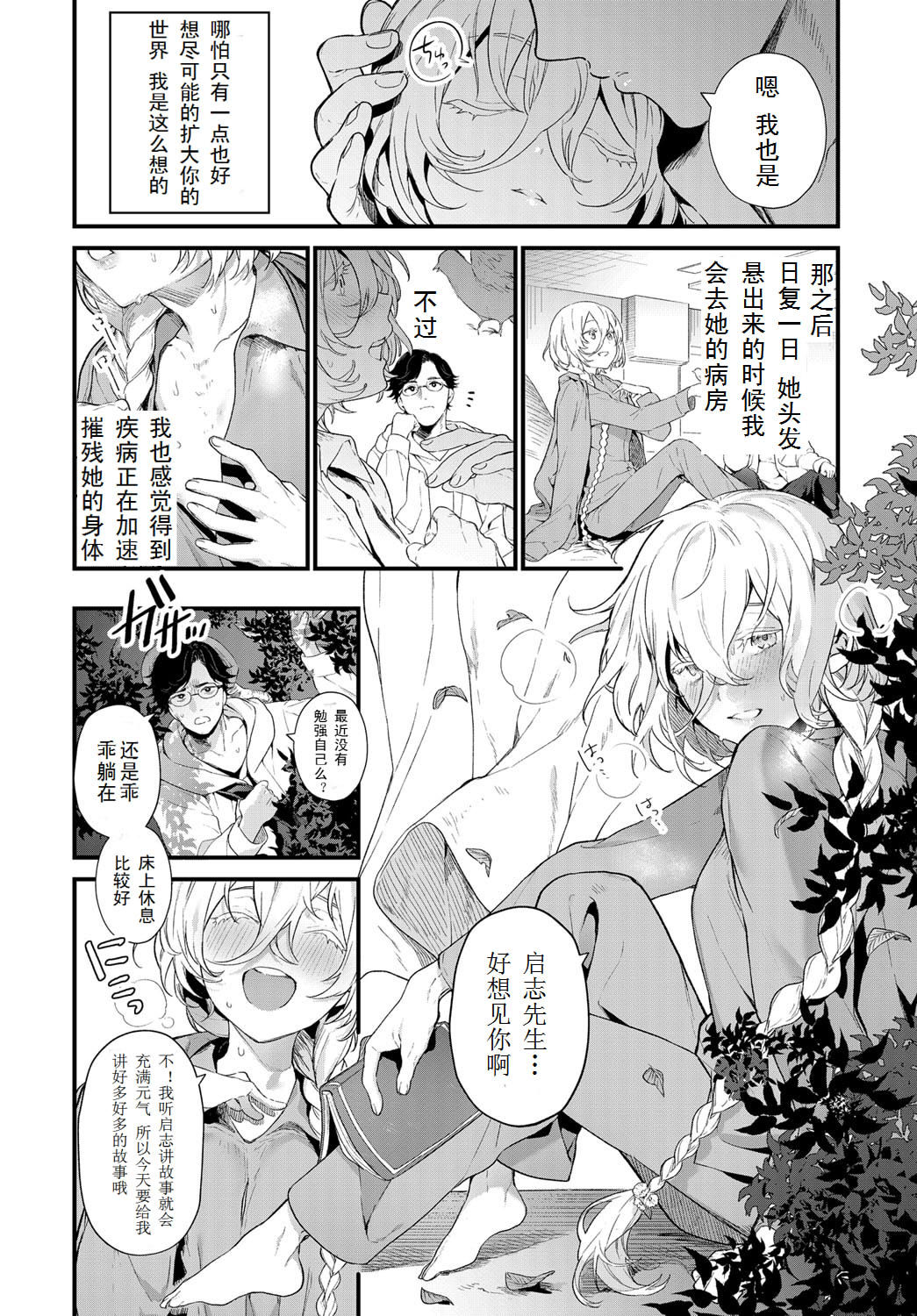 [Mameojitan] Onaji Keshiki (COMIC Anthurium 2018-12) [Chinese] [个人汉化] [Digital]