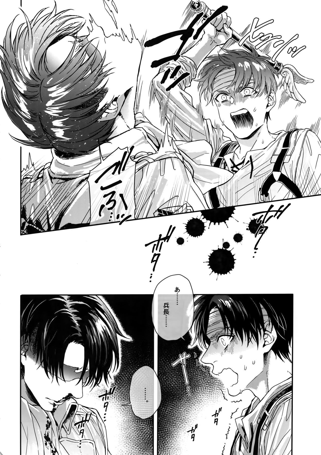 (Saikyou Kareshi 5) [End (Azuma Chiaki)] Mission of Mob Kami-sama (Shingeki no Kyojin)