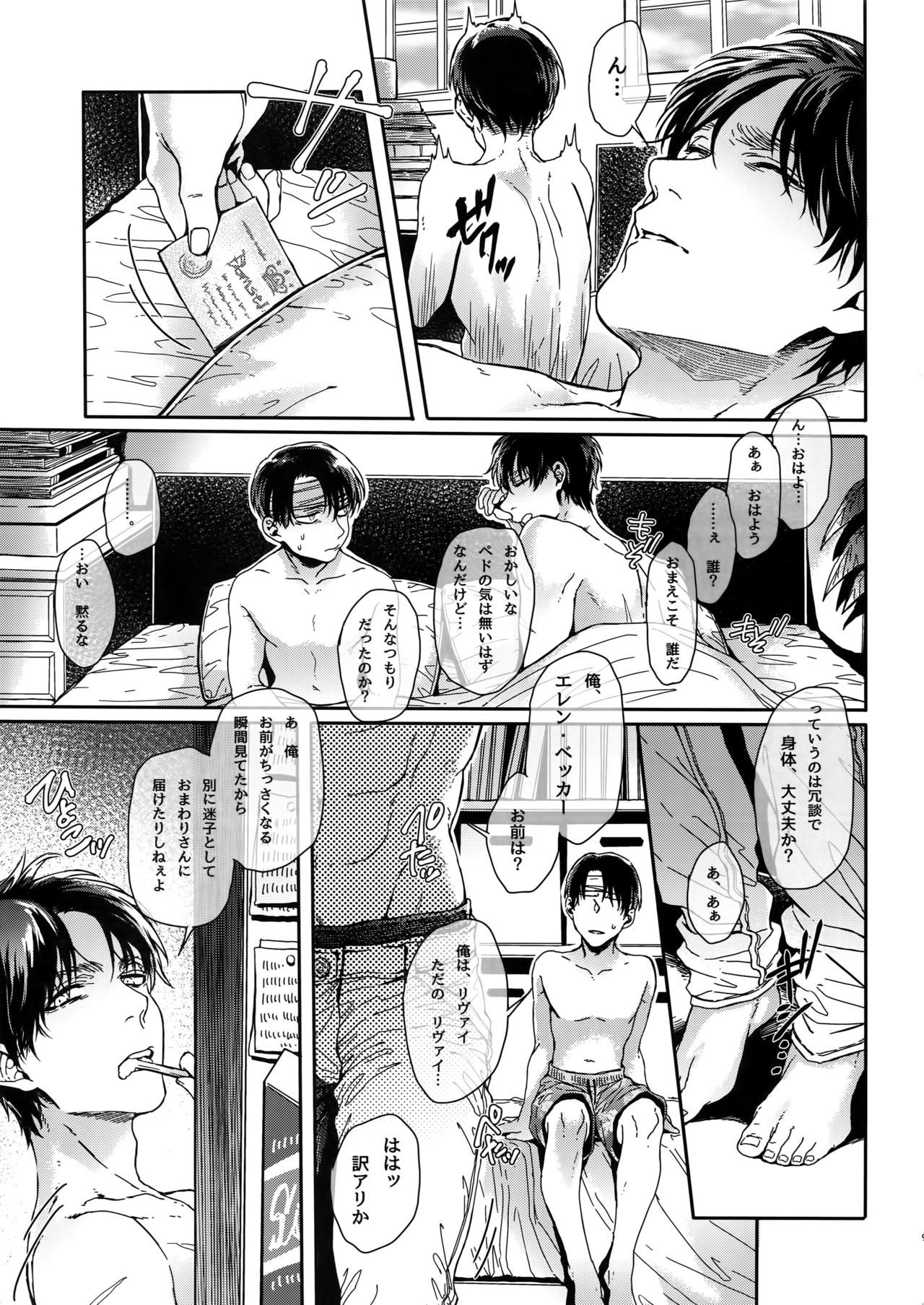 (C90) [End (Azuma Chiaki)] DOMESTIC MGNOLIA (Shingeki no Kyojin)