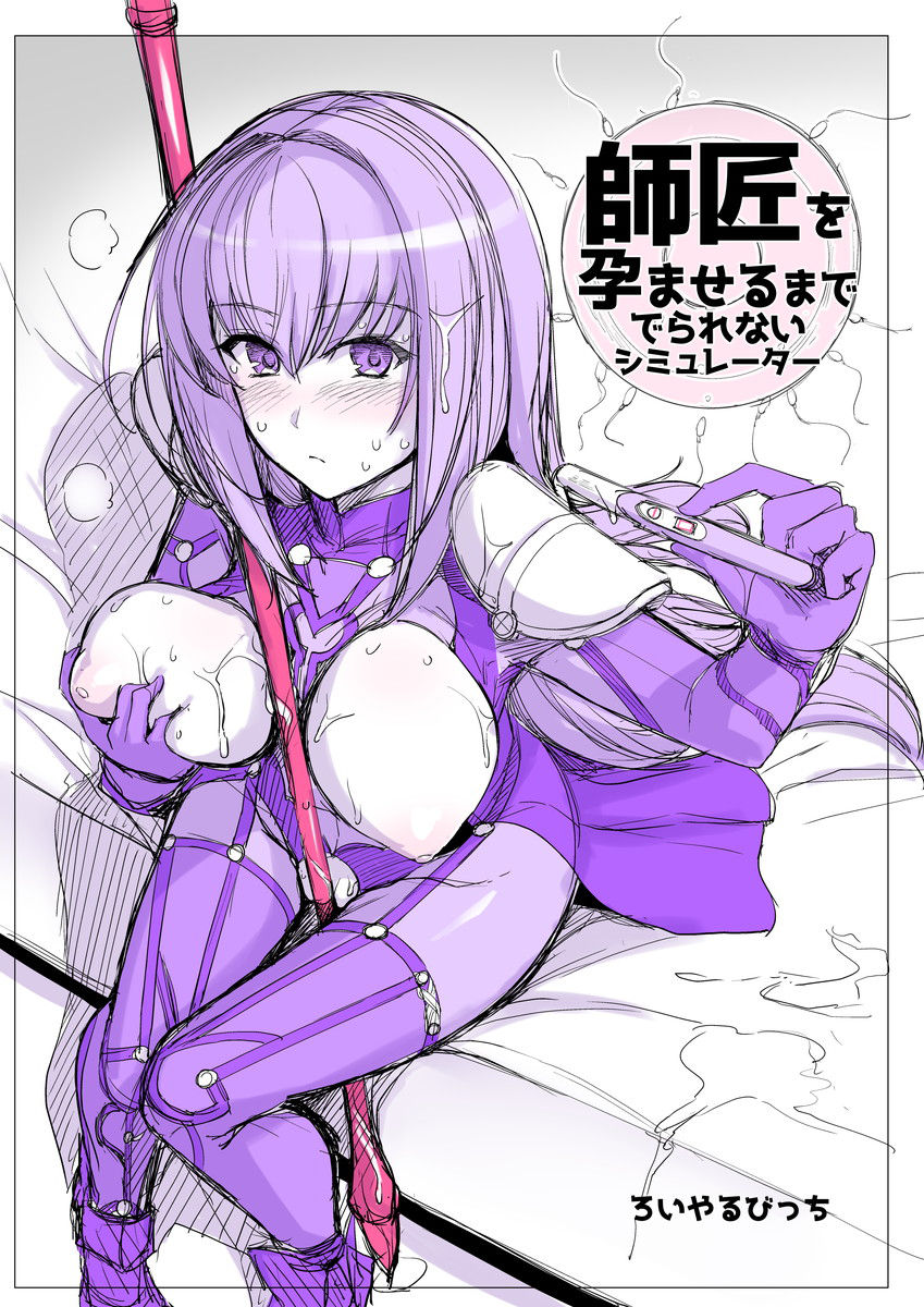 [Royal Bitch (haruhisky)] Shishou o Haramaseru made Derarenai Simulator (Fate/Grand Order) [Digital]