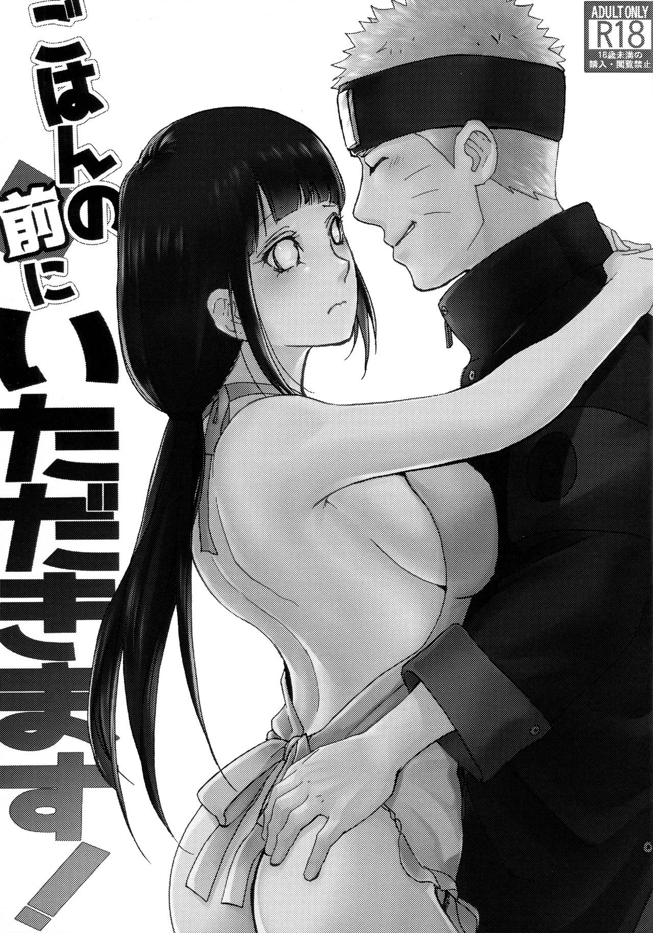 (Zennin Shuuketsu 8) [LUNACY (Aika)] Gohan no mae ni Itadakimasu! (Naruto)