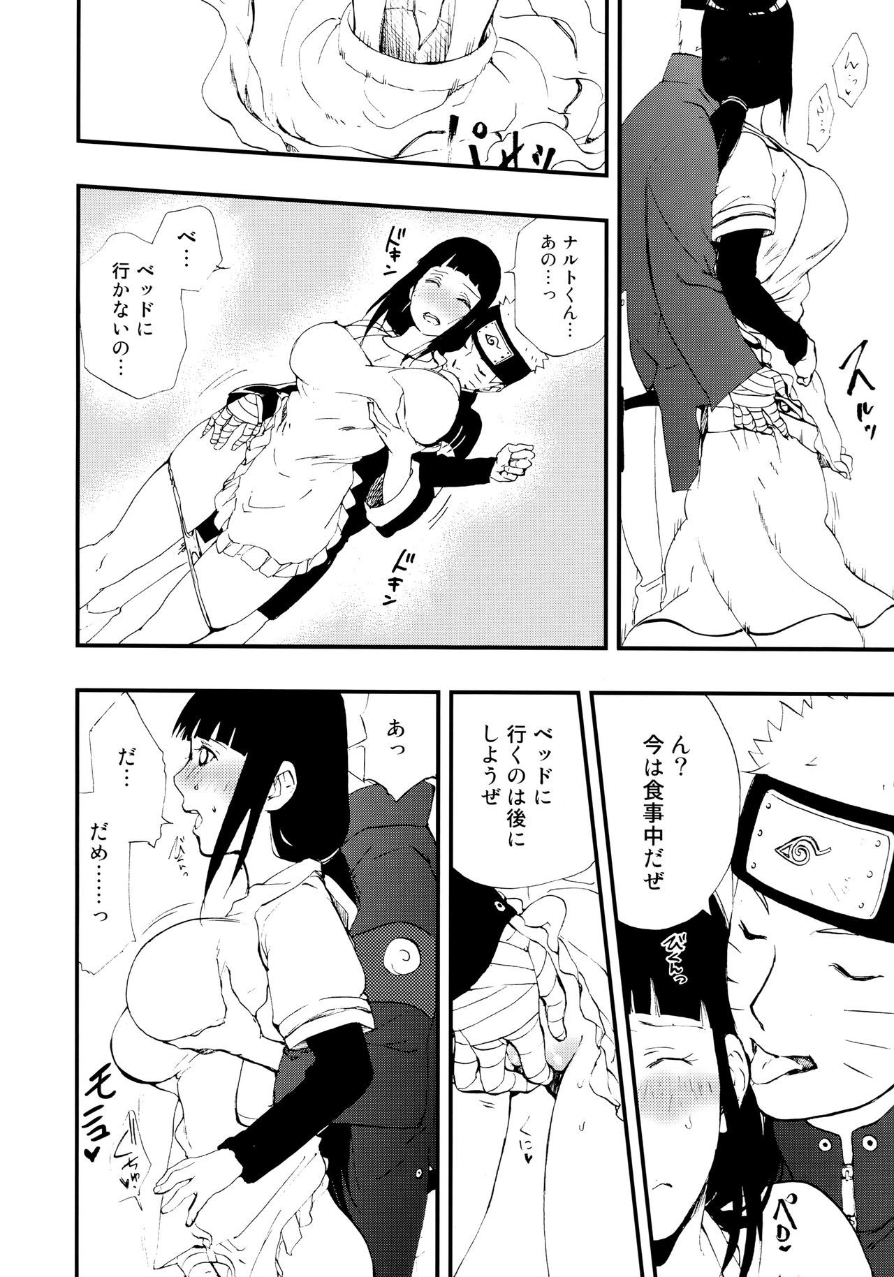 (Zennin Shuuketsu 8) [LUNACY (Aika)] Gohan no mae ni Itadakimasu! (Naruto)