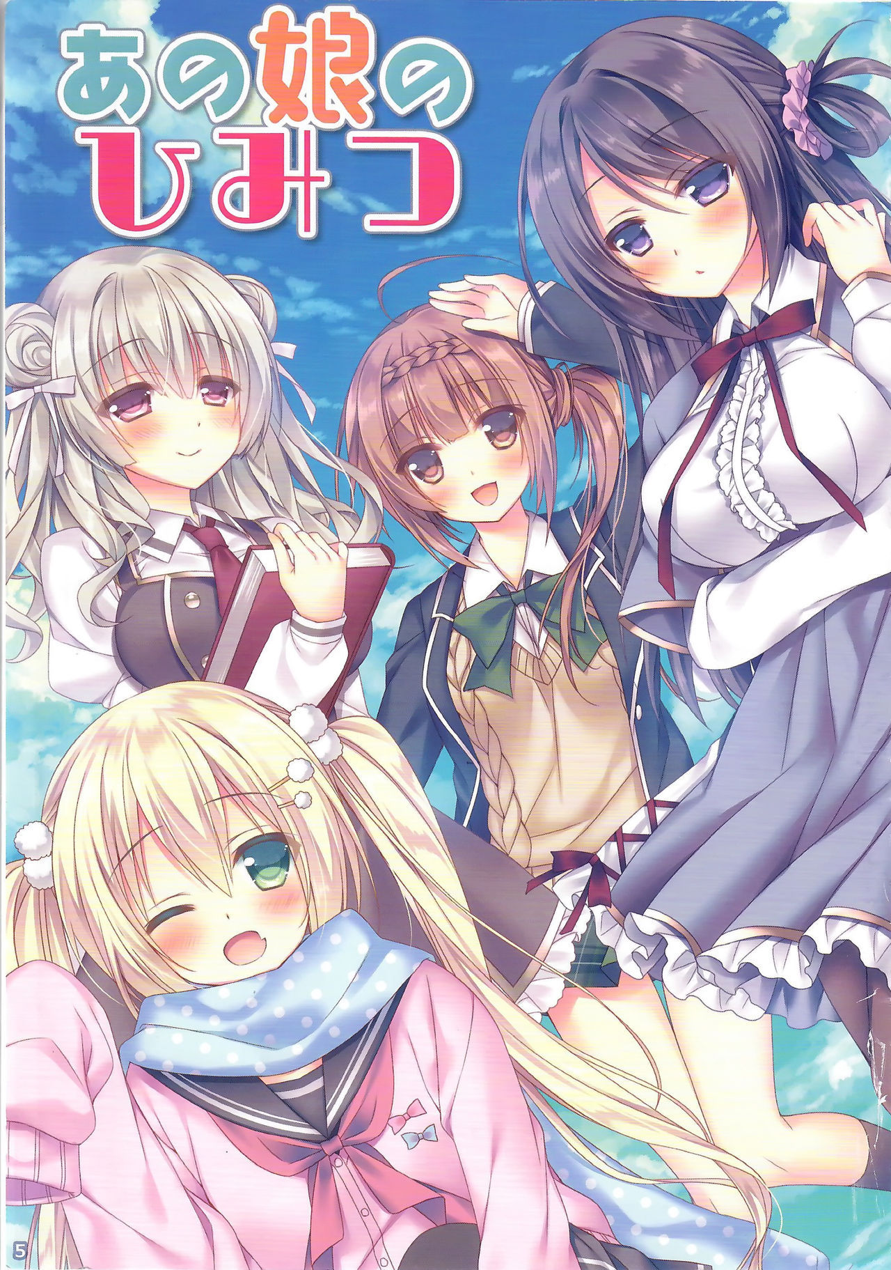 (C94) [Tears39 (Sorai Shinya)] Ano Musume no Himitsu Soushuuhen #01